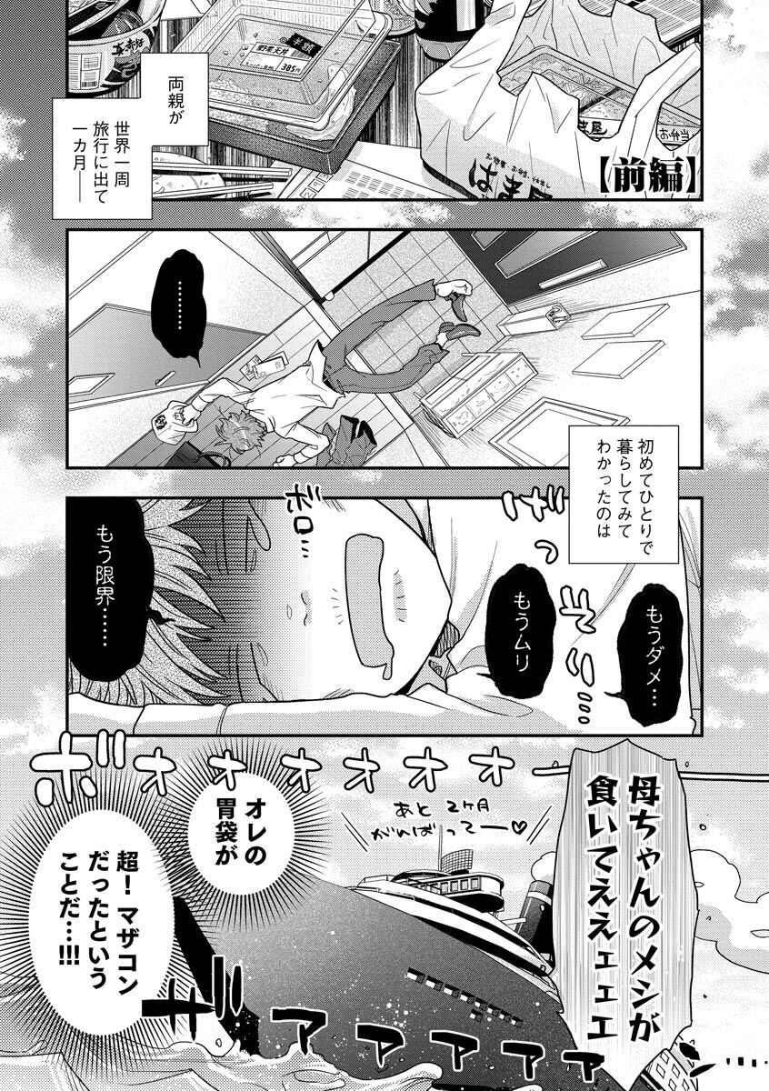Ezuke Honey ~Susutte Kajitte Nametakute~ page 7 full