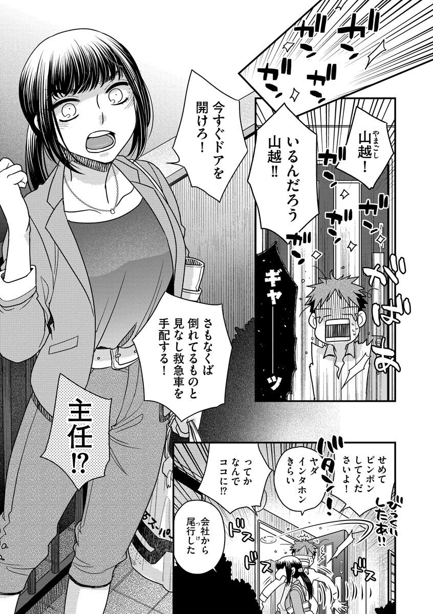 Ezuke Honey ~Susutte Kajitte Nametakute~ page 8 full