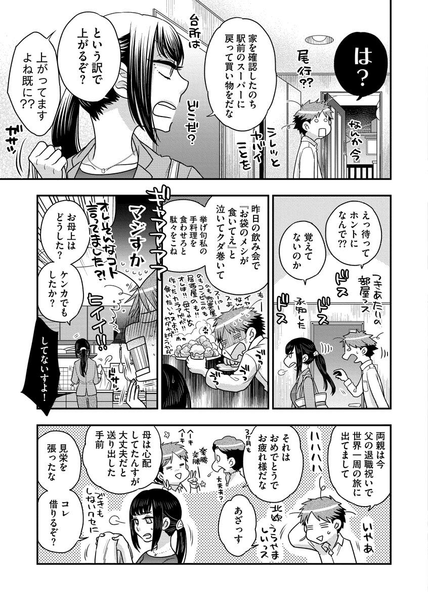 Ezuke Honey ~Susutte Kajitte Nametakute~ page 9 full