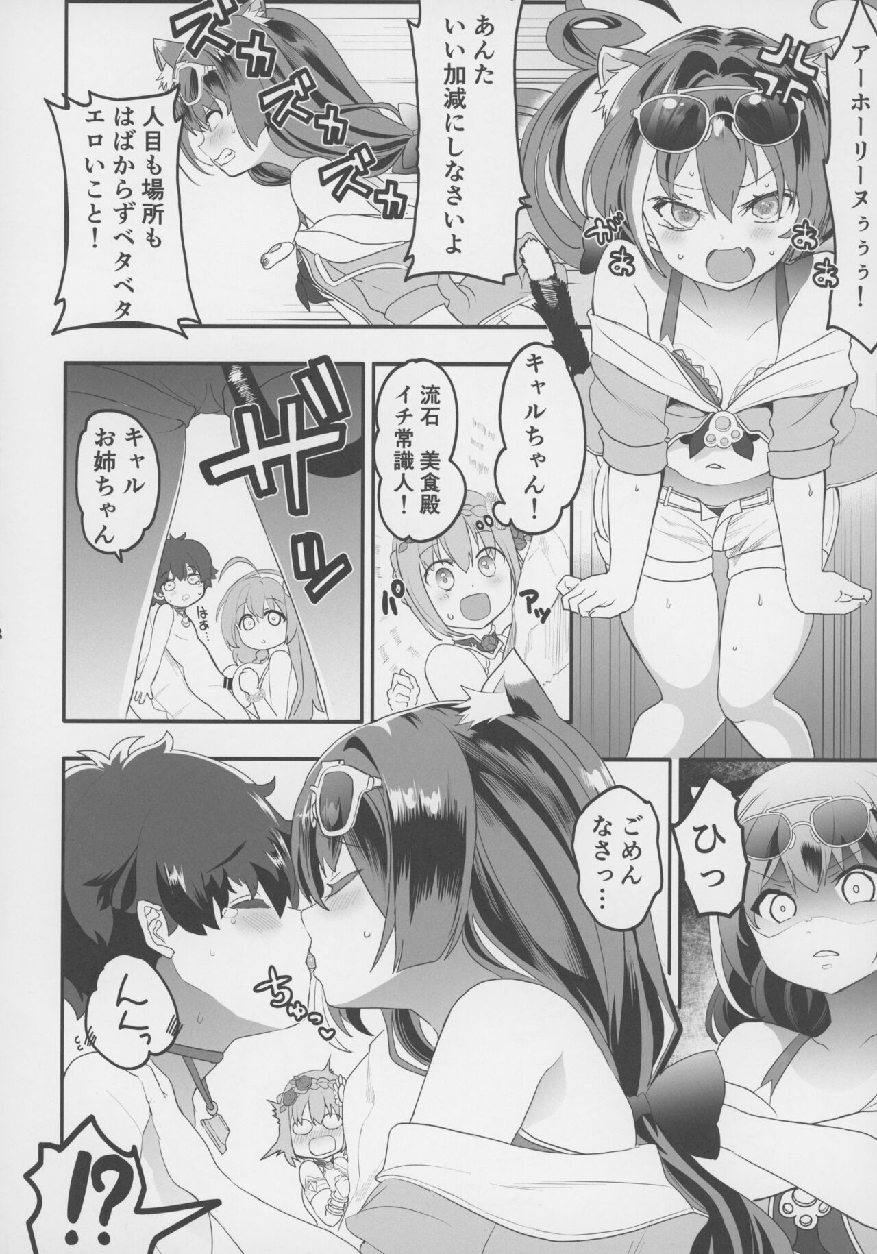 Peco Nee-san no Waruiko wa Taabechau zoo2 page 7 full
