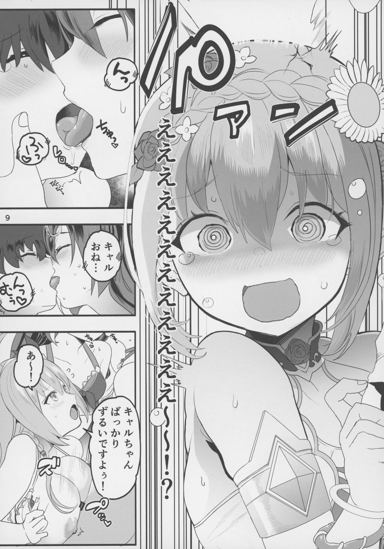 Peco Nee-san no Waruiko wa Taabechau zoo2 page 8 full