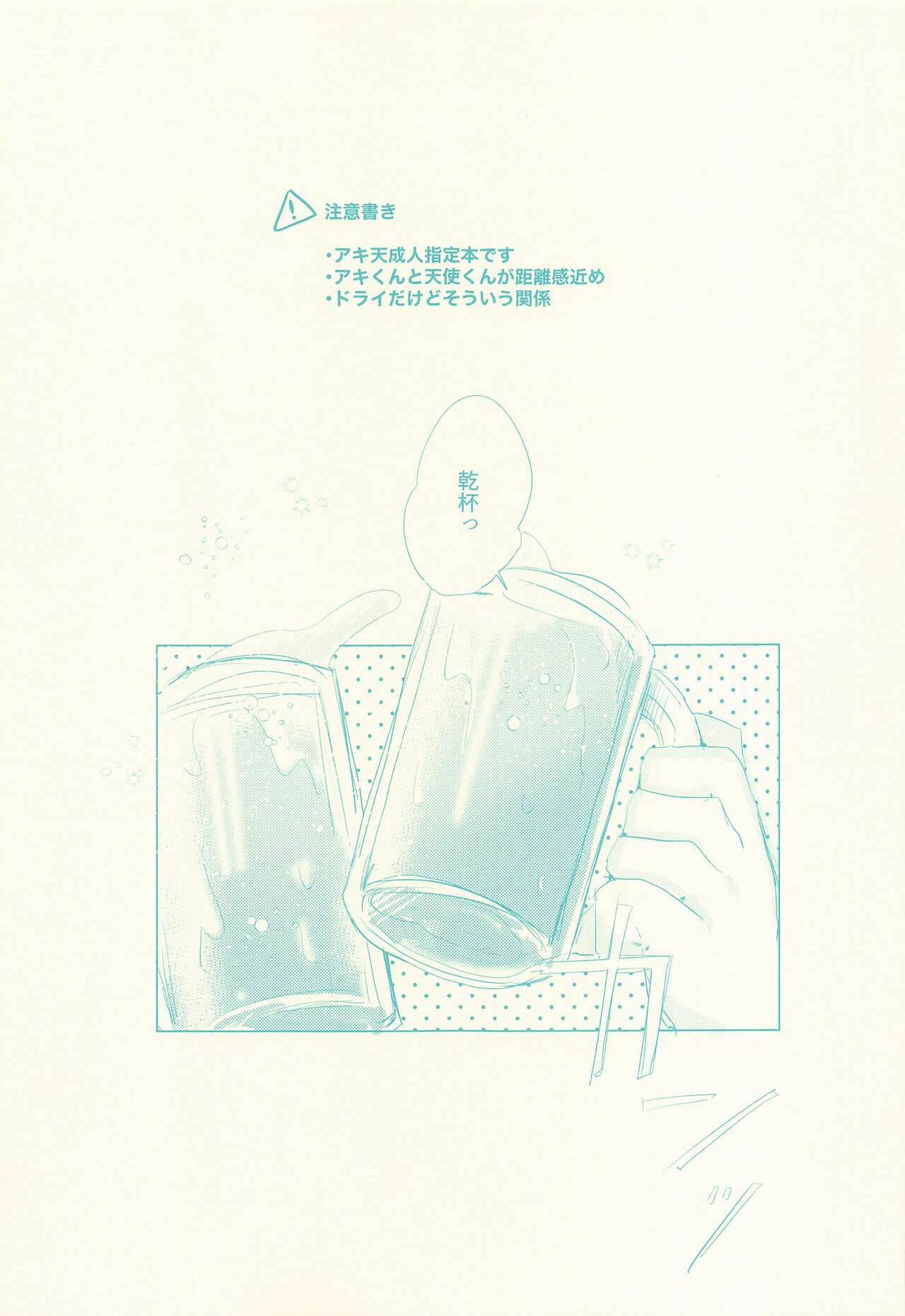 Sono Hitomi de Nomihoshite page 2 full