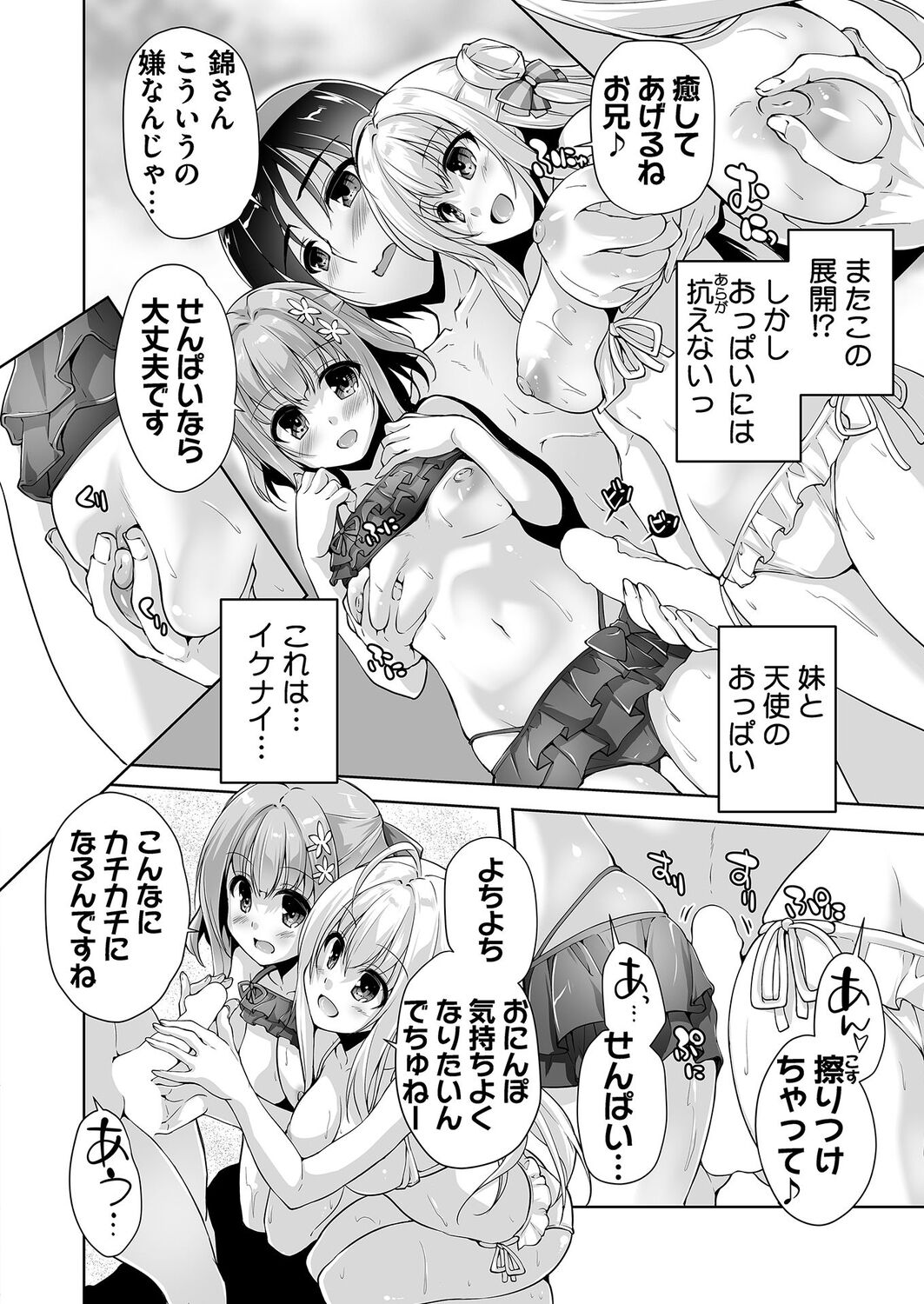 Hamidashi Creative Dai 9-kai Minna de Yume no Harem H page 10 full