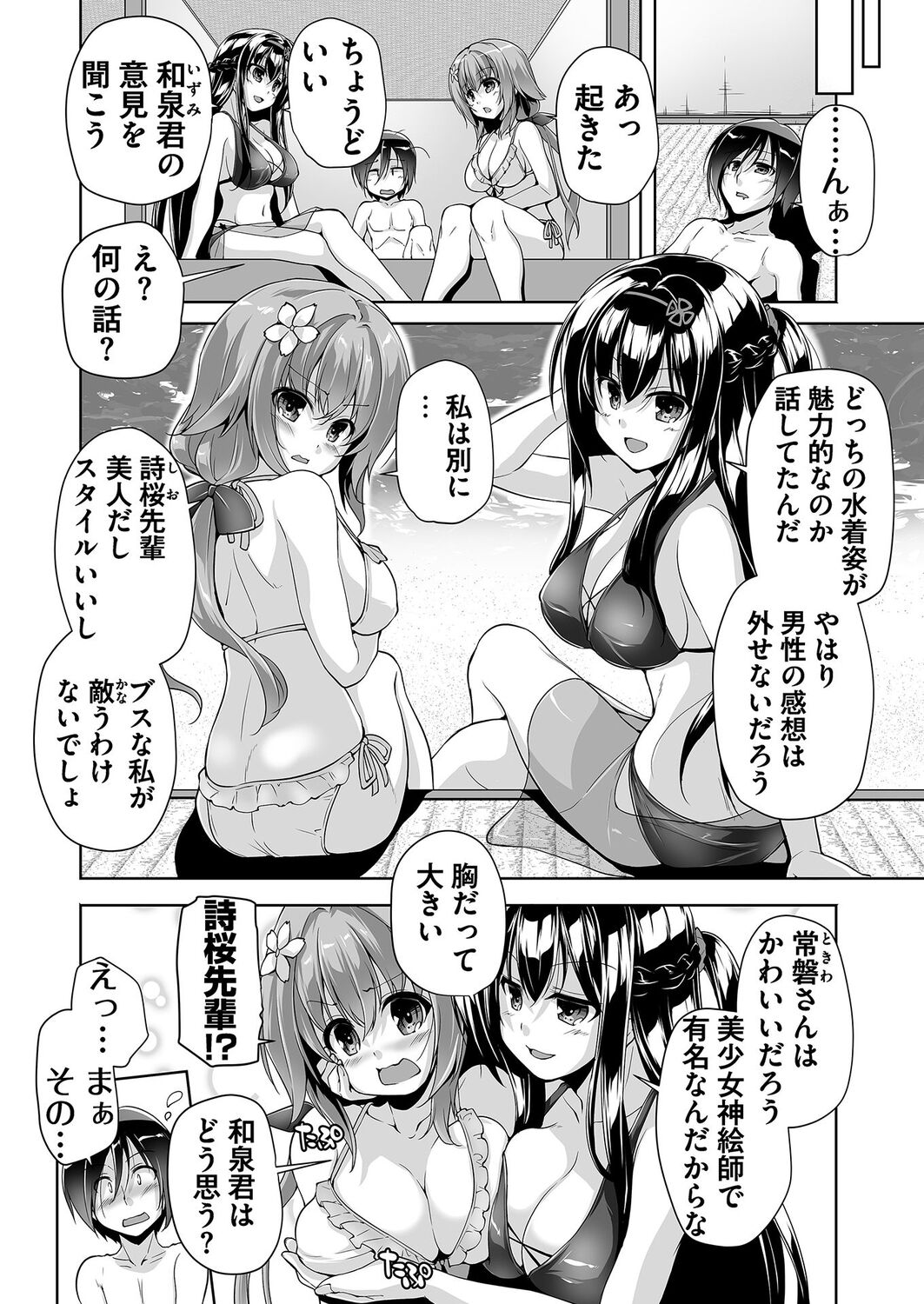 Hamidashi Creative Dai 9-kai Minna de Yume no Harem H page 2 full