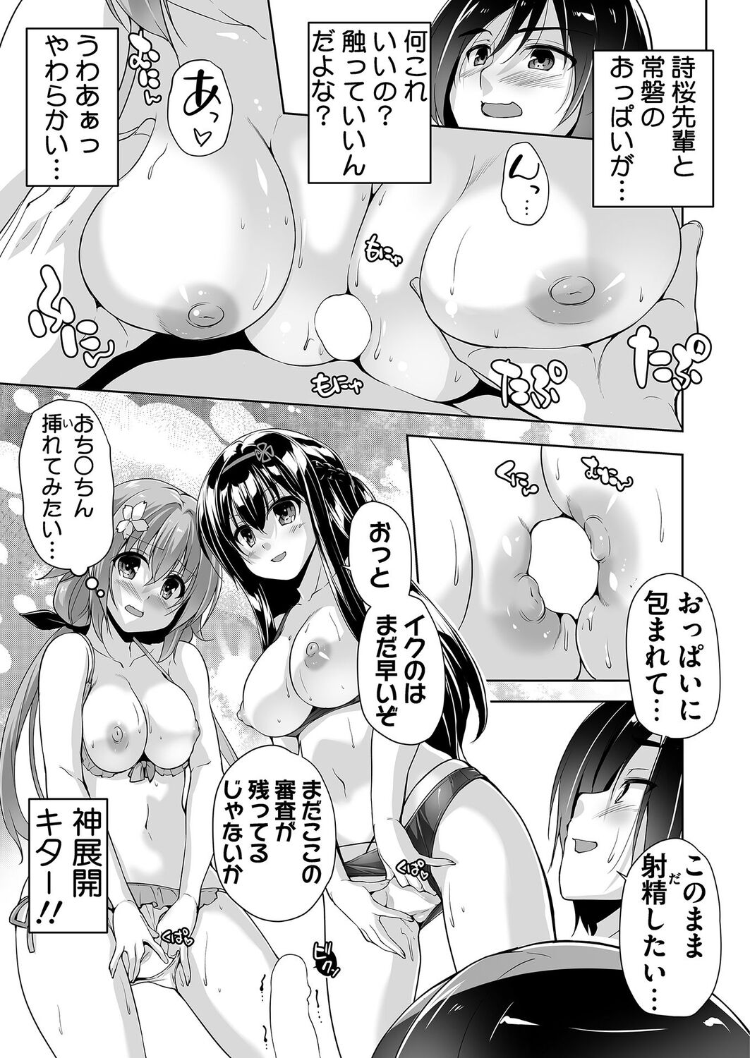 Hamidashi Creative Dai 9-kai Minna de Yume no Harem H page 5 full
