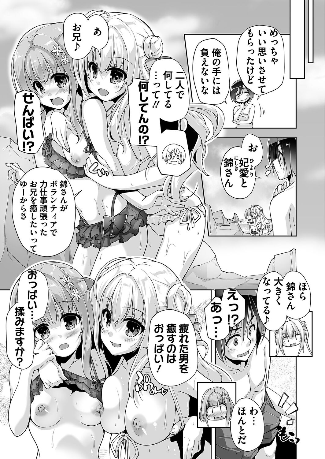 Hamidashi Creative Dai 9-kai Minna de Yume no Harem H page 9 full