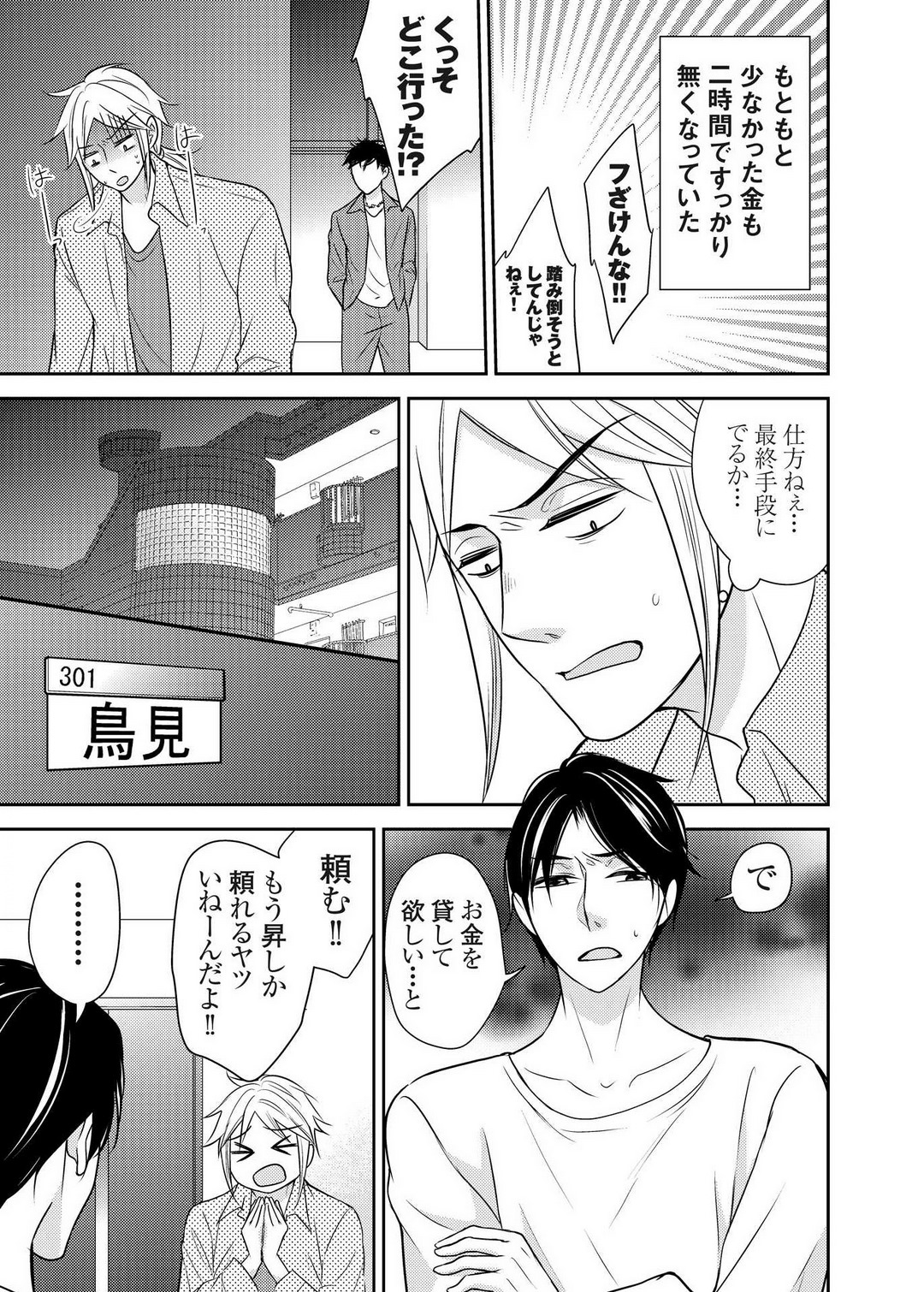 Kuzu na Otoko o Nyotaika shite mitara Angai Kawaikatta node Katte mita 1-5 page 4 full