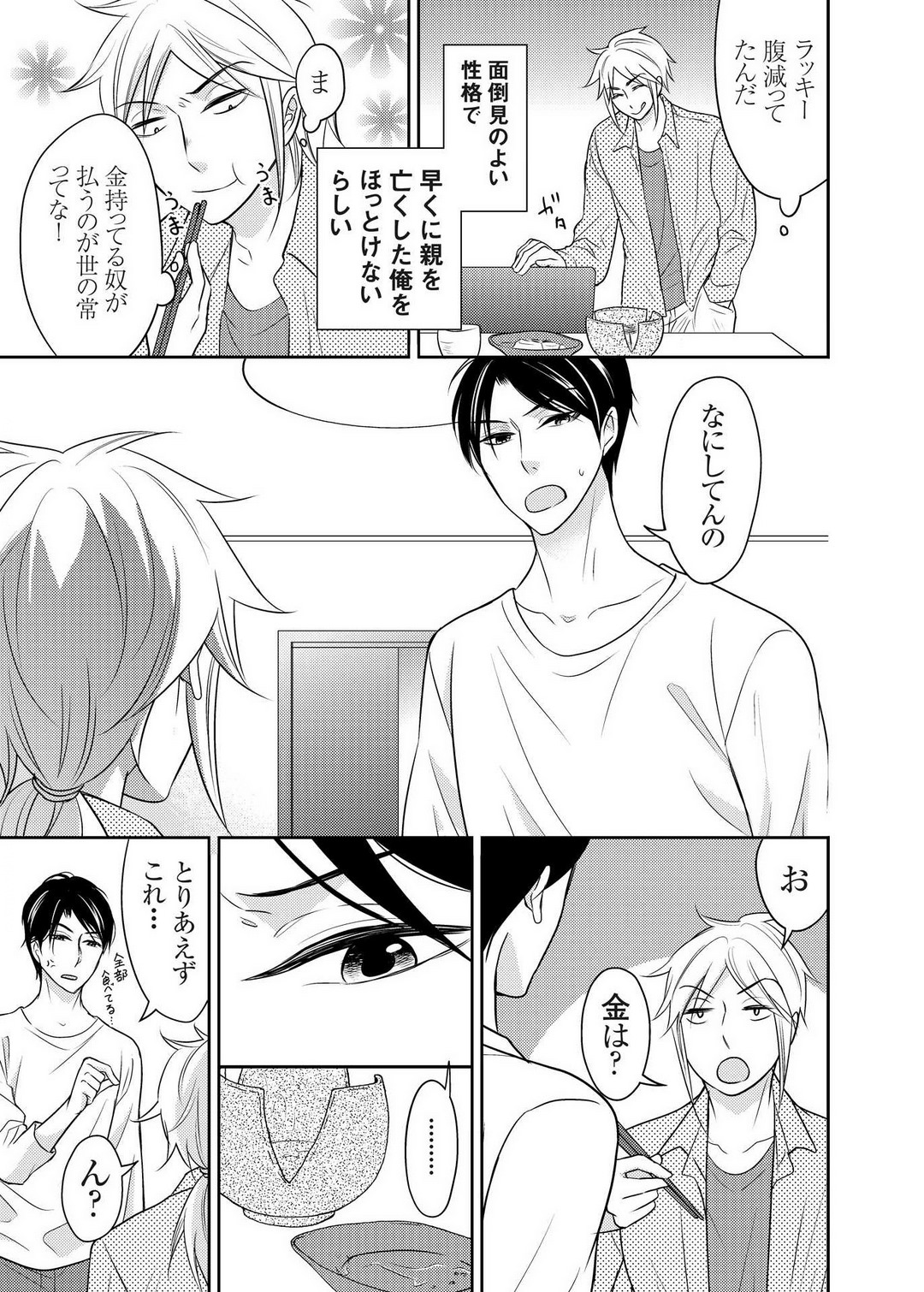 Kuzu na Otoko o Nyotaika shite mitara Angai Kawaikatta node Katte mita 1-5 page 6 full