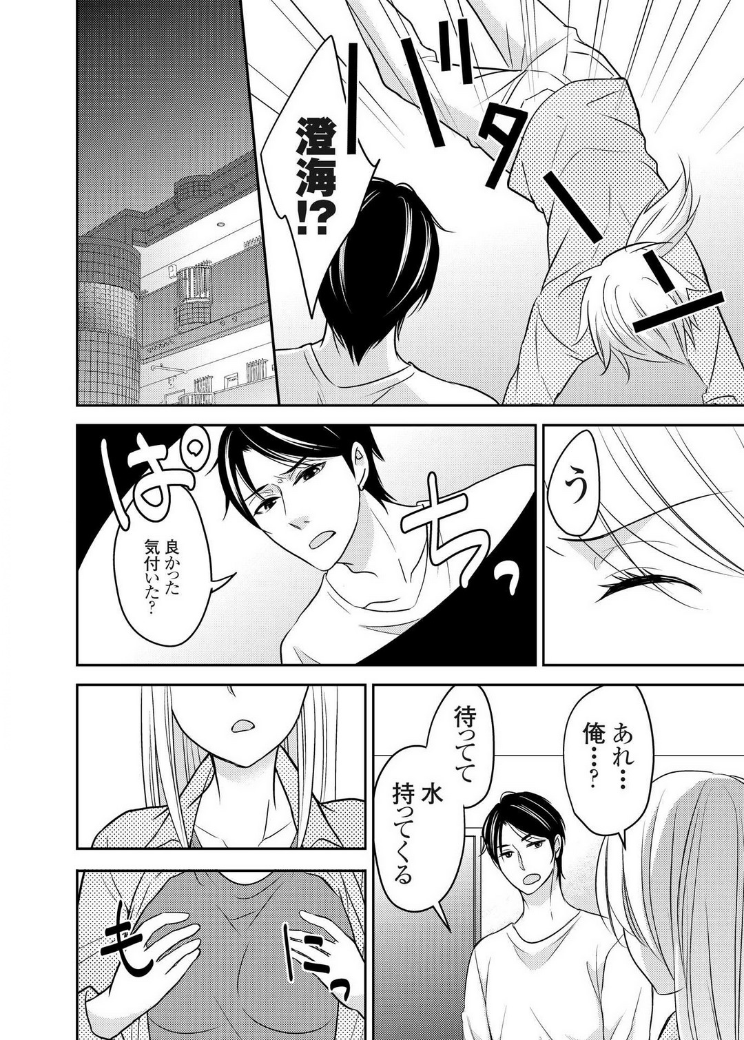 Kuzu na Otoko o Nyotaika shite mitara Angai Kawaikatta node Katte mita 1-5 page 9 full