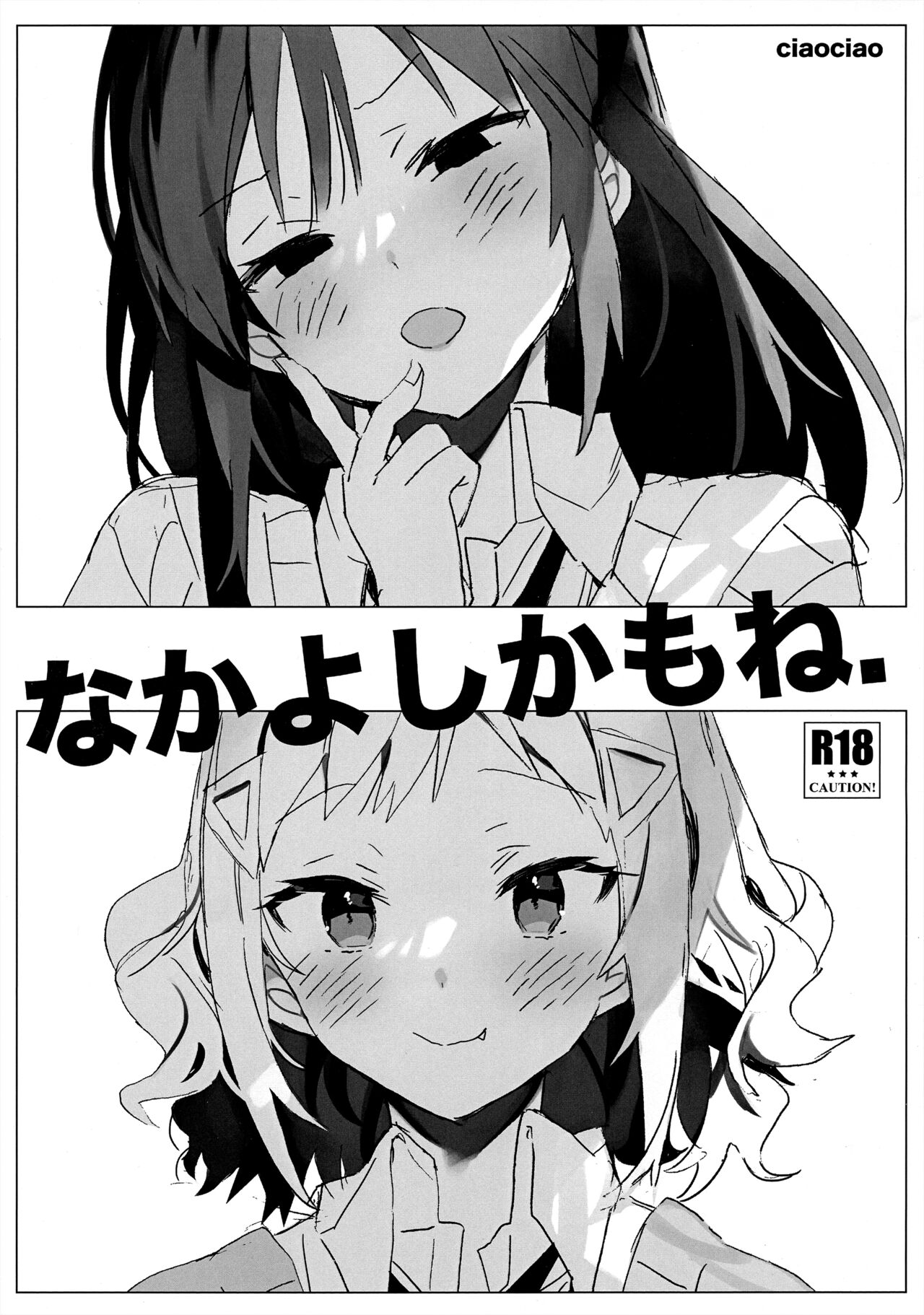 Nakayoshi kamo ne. page 1 full