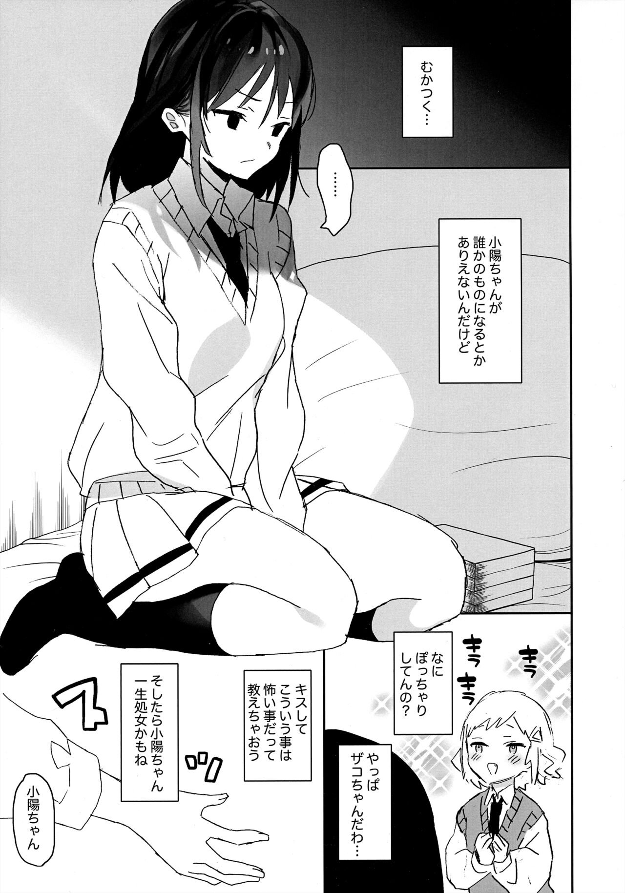 Nakayoshi kamo ne. page 5 full