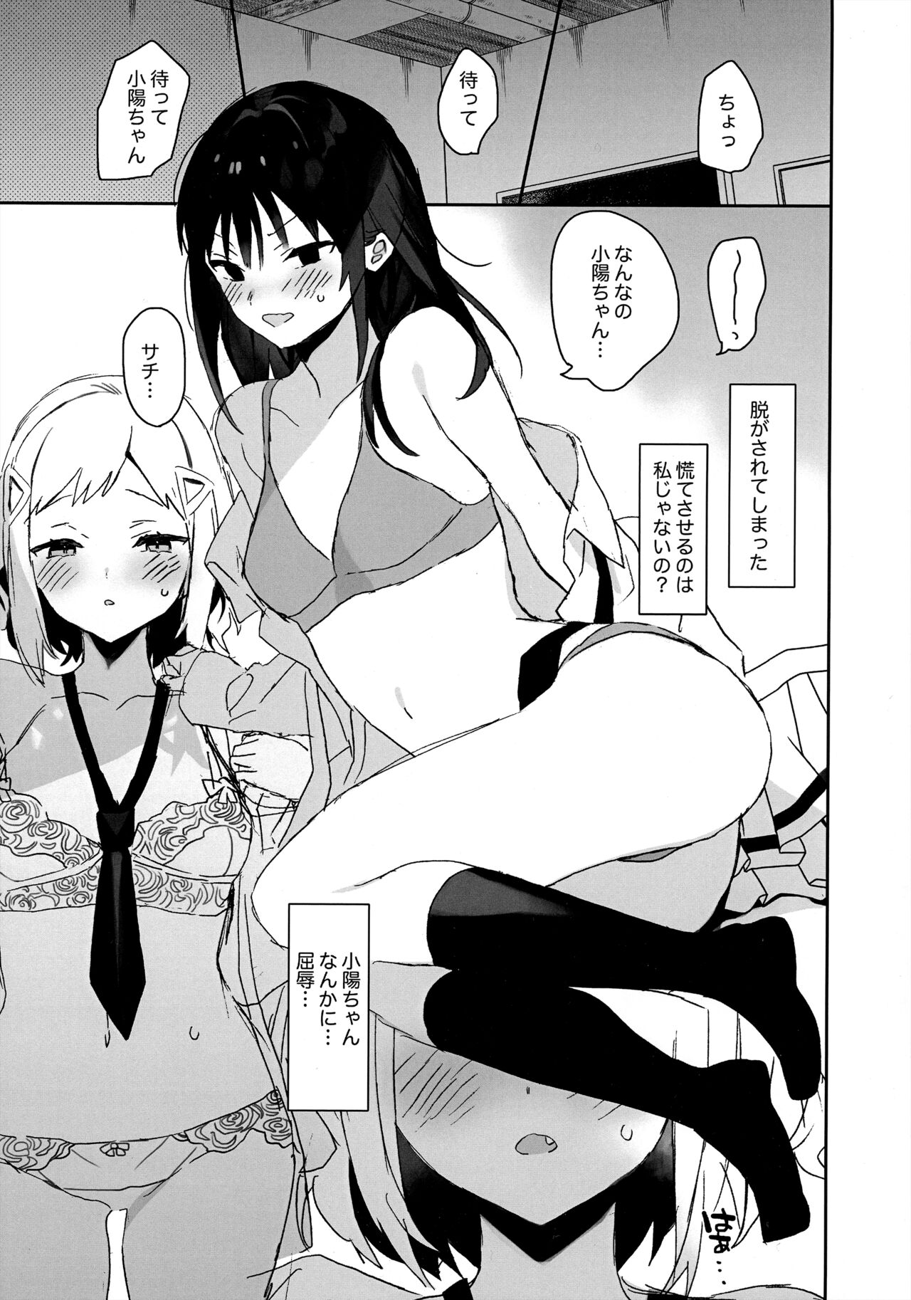 Nakayoshi kamo ne. page 9 full