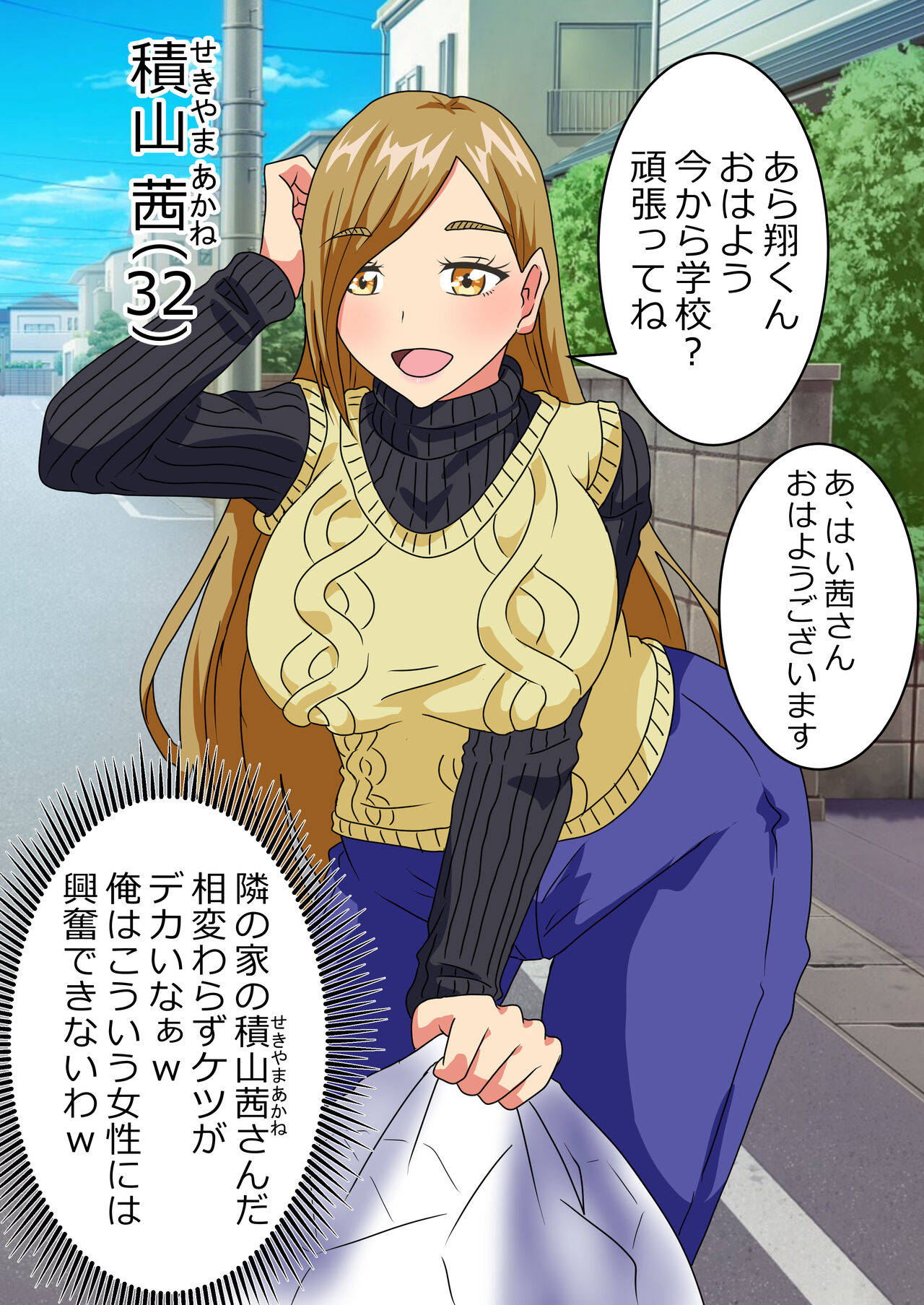 The story of a high school boy being robbed by an old lady with a big ass page 1 full