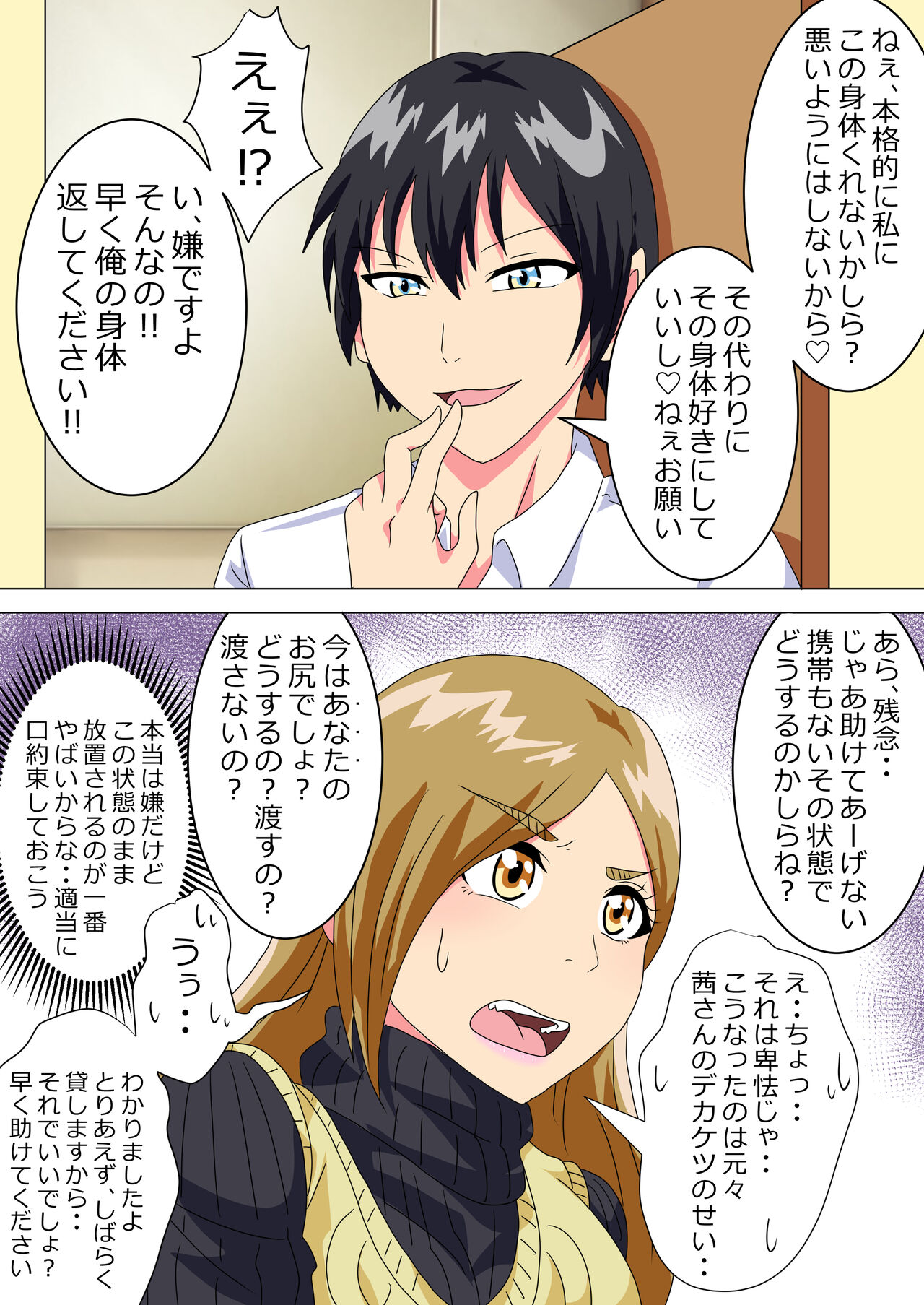 The story of a high school boy being robbed by an old lady with a big ass page 9 full