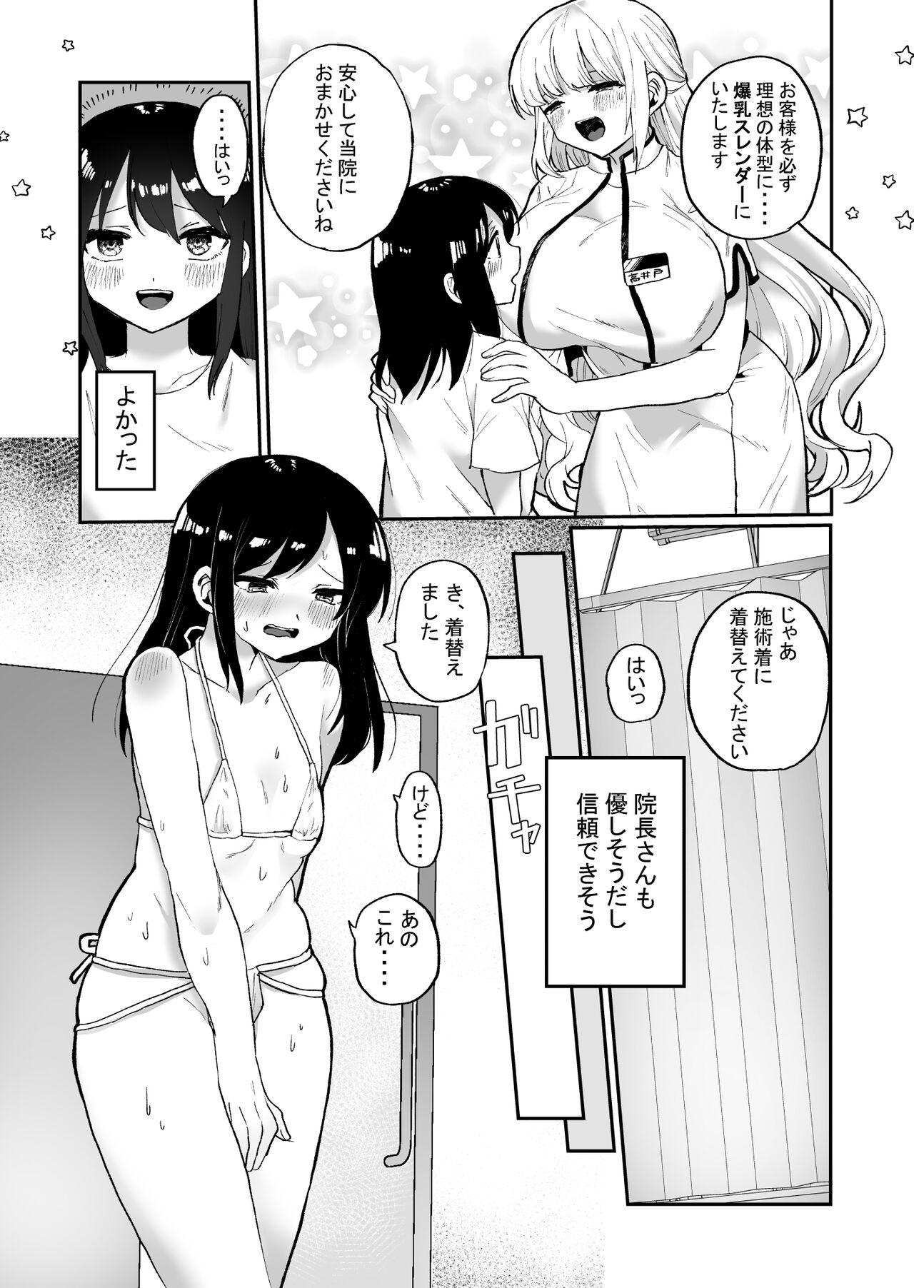 Chounai Detox Anal Jelly Esthe page 5 full