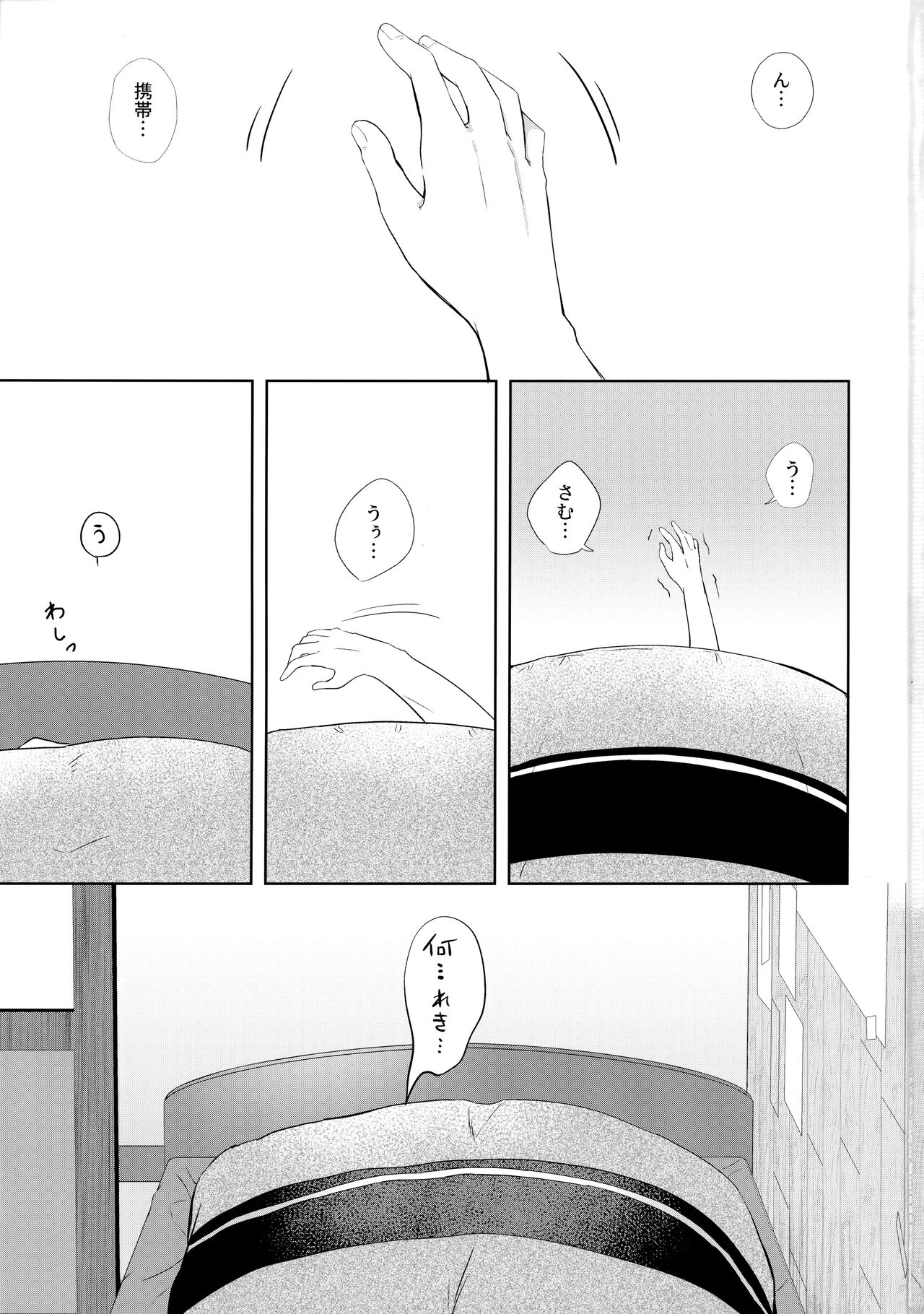 Fuyu wa Tsutomete page 2 full
