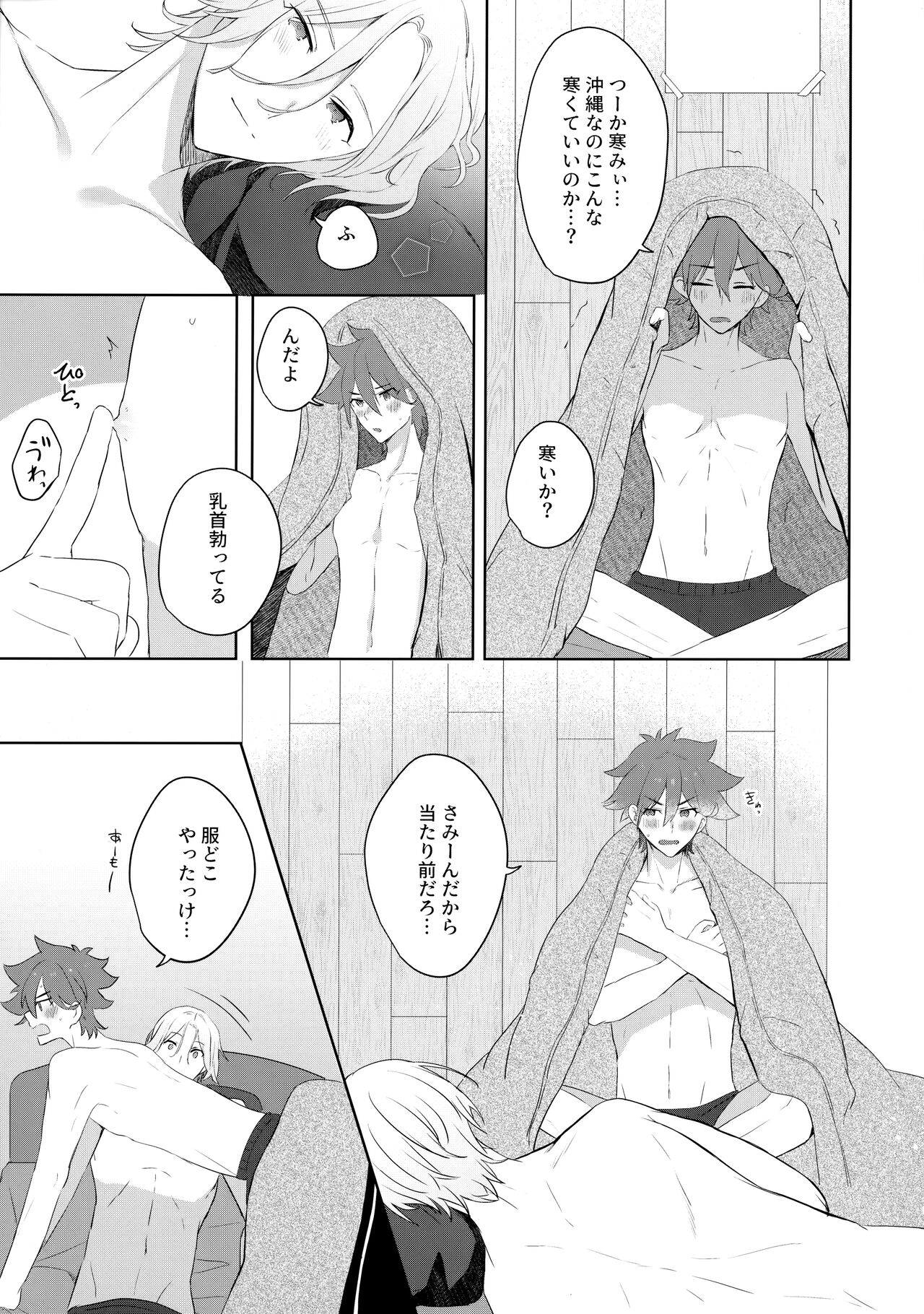 Fuyu wa Tsutomete page 4 full