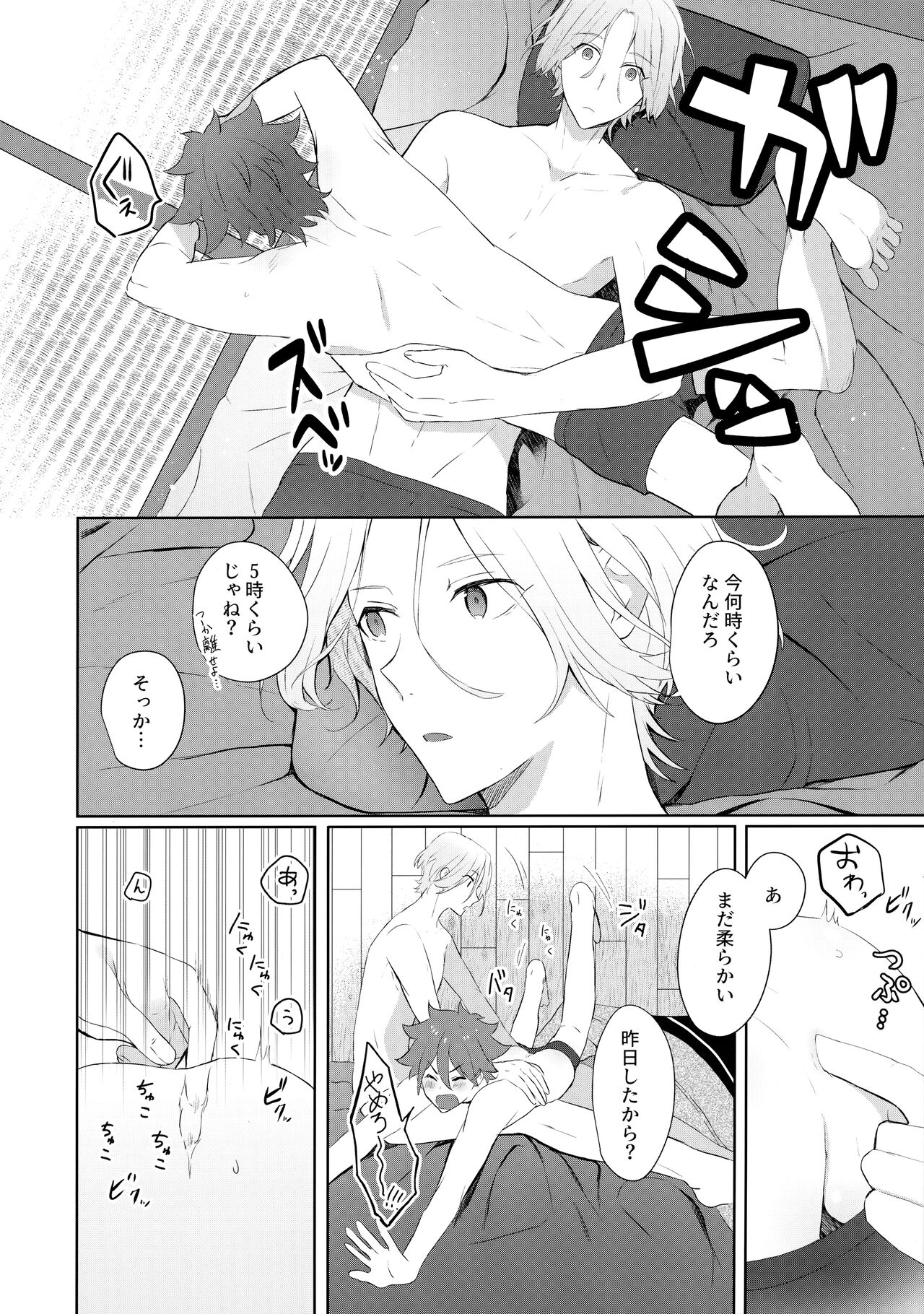 Fuyu wa Tsutomete page 5 full