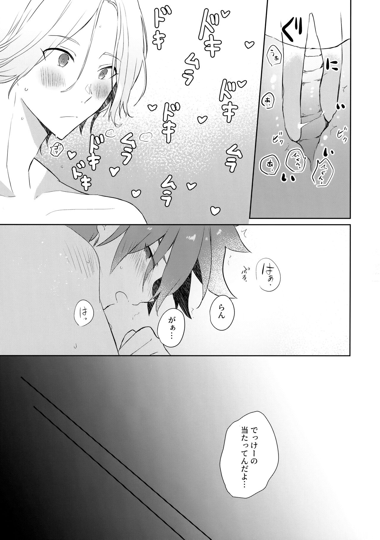 Fuyu wa Tsutomete page 6 full