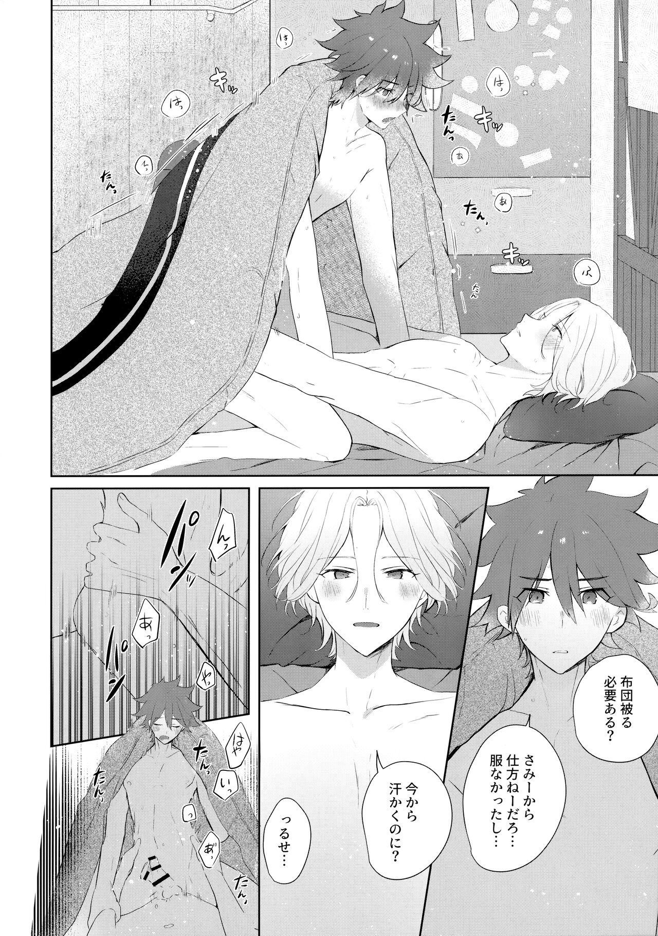 Fuyu wa Tsutomete page 7 full