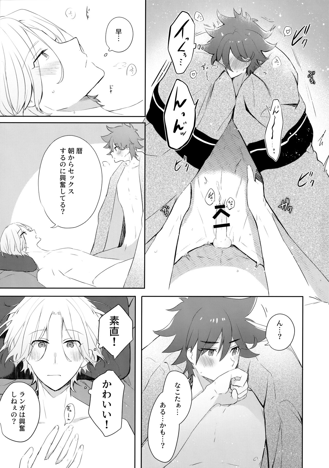 Fuyu wa Tsutomete page 8 full