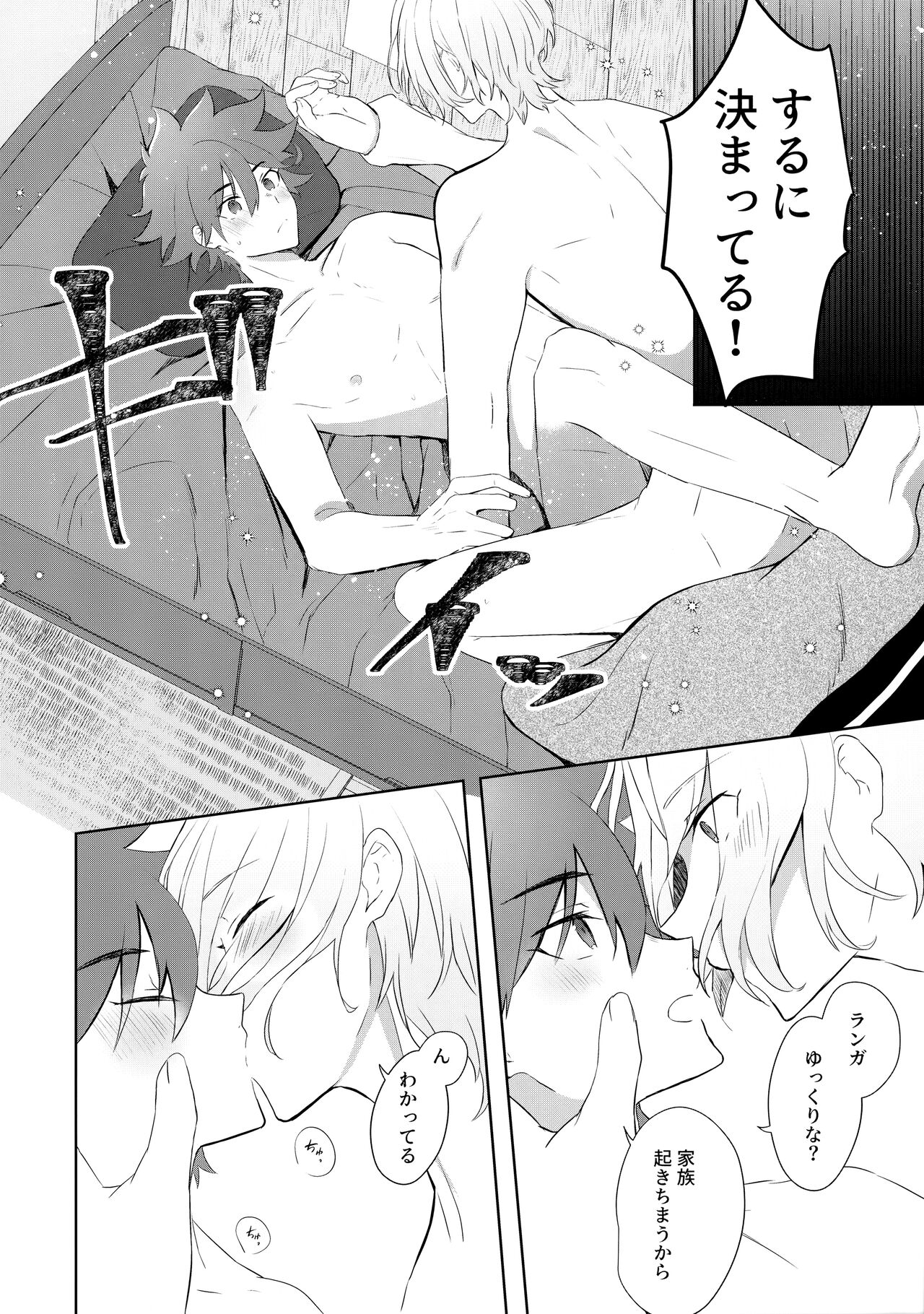 Fuyu wa Tsutomete page 9 full