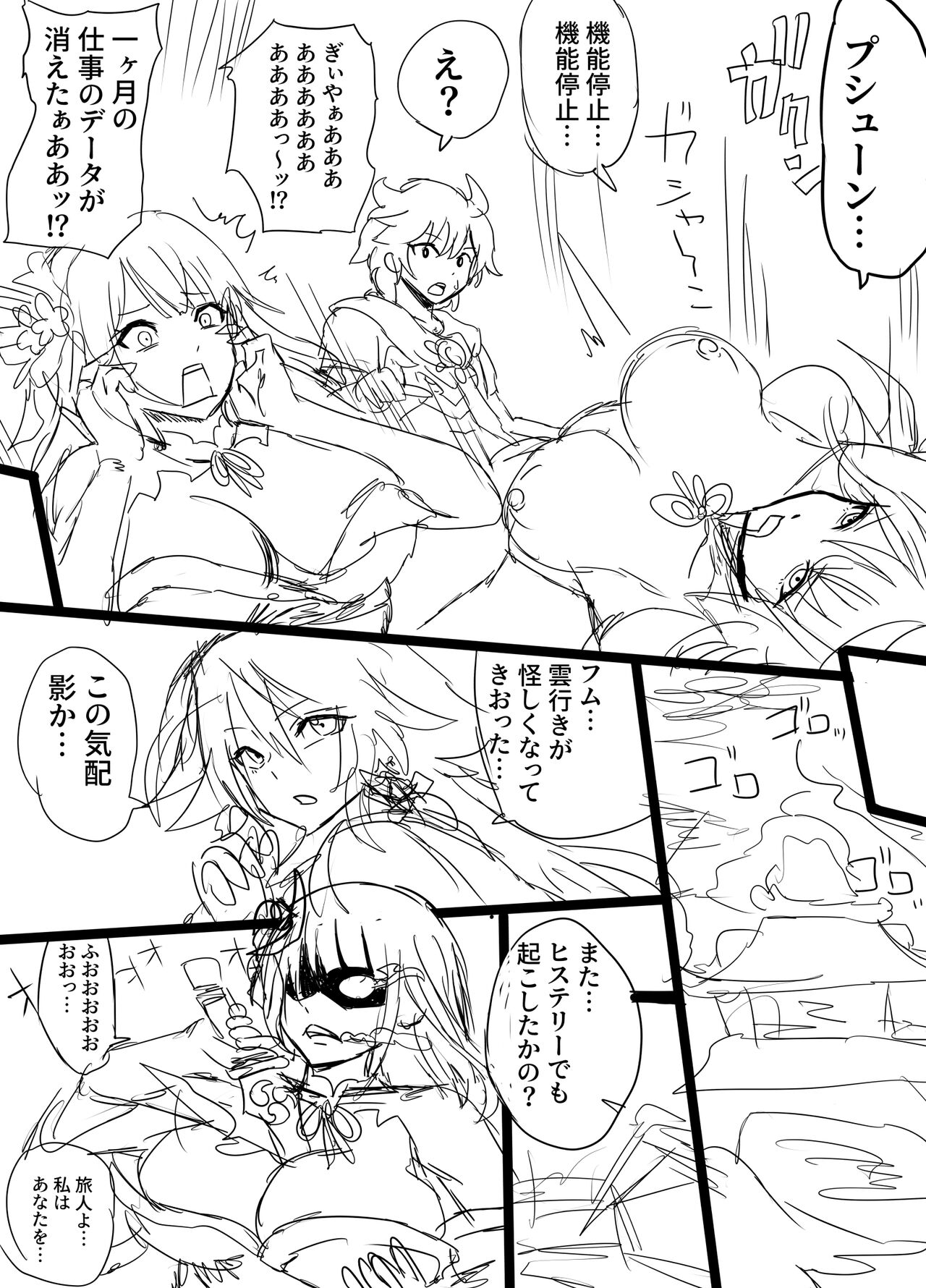 Raiden Shougun to Ranchiki Sawagi page 6 full