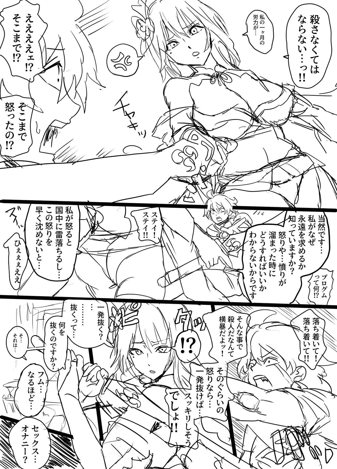 Raiden Shougun to Ranchiki Sawagi page 7 full