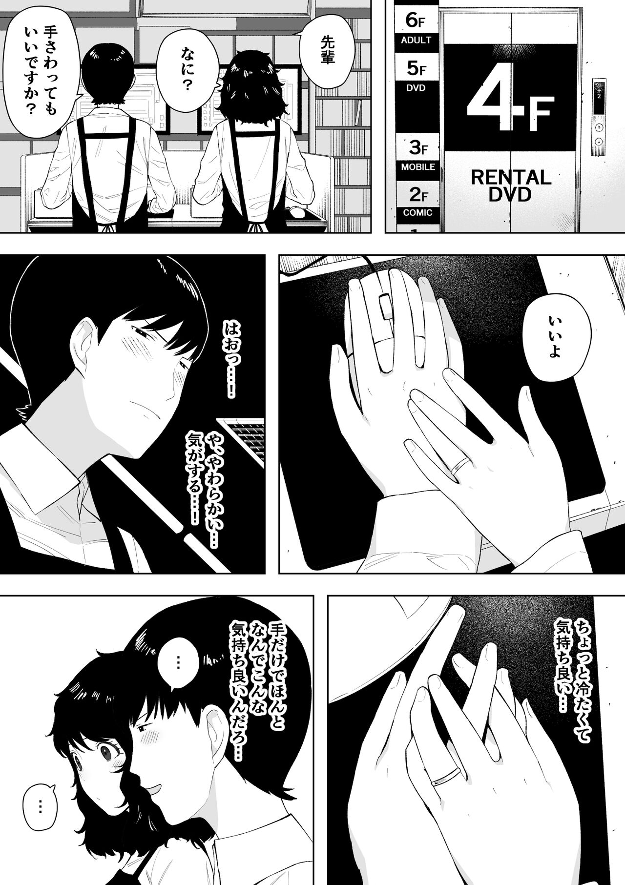 netoraretekite, ii desu yo. page 7 full