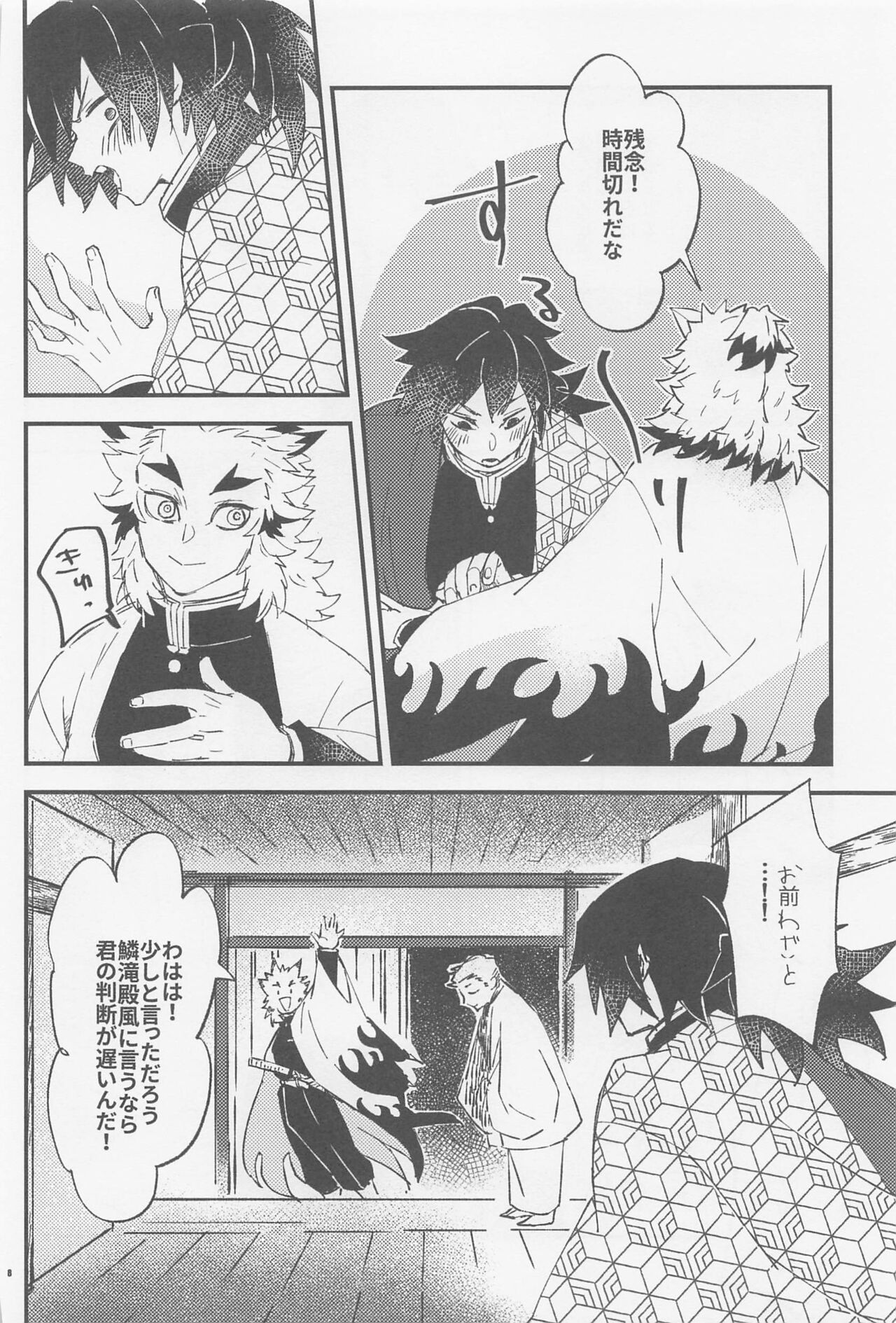 Otona toka Kodomo toka Kodomo toka Otona toka page 6 full