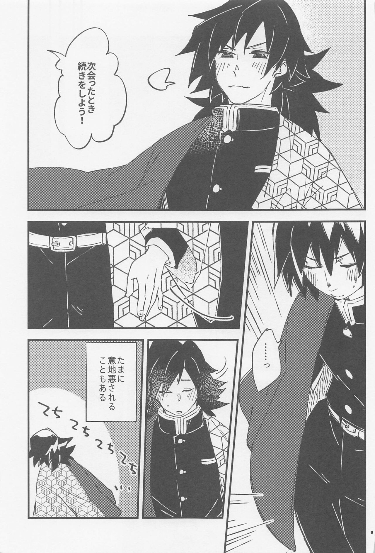 Otona toka Kodomo toka Kodomo toka Otona toka page 7 full