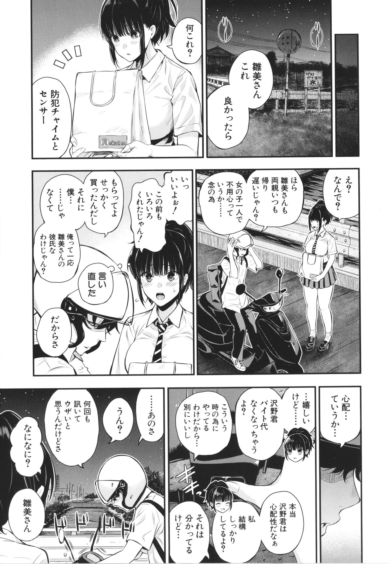 Natsu no Hatsujou, Kimi to Seishoku - In the summer I go into heat and reproduce with you. page 10 full