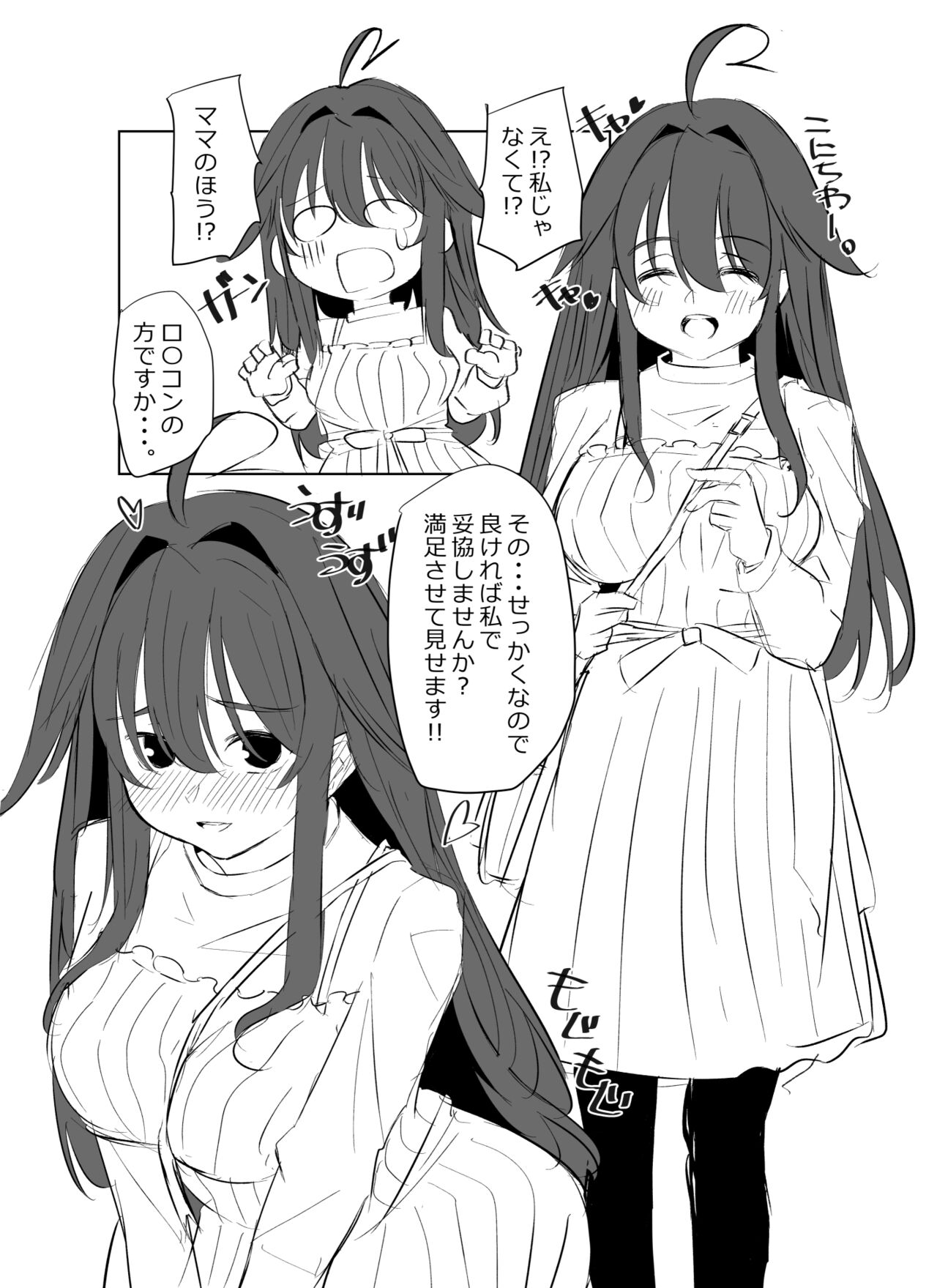 Skeb de Kaita Yomei-chan Manga 2 page 4 full