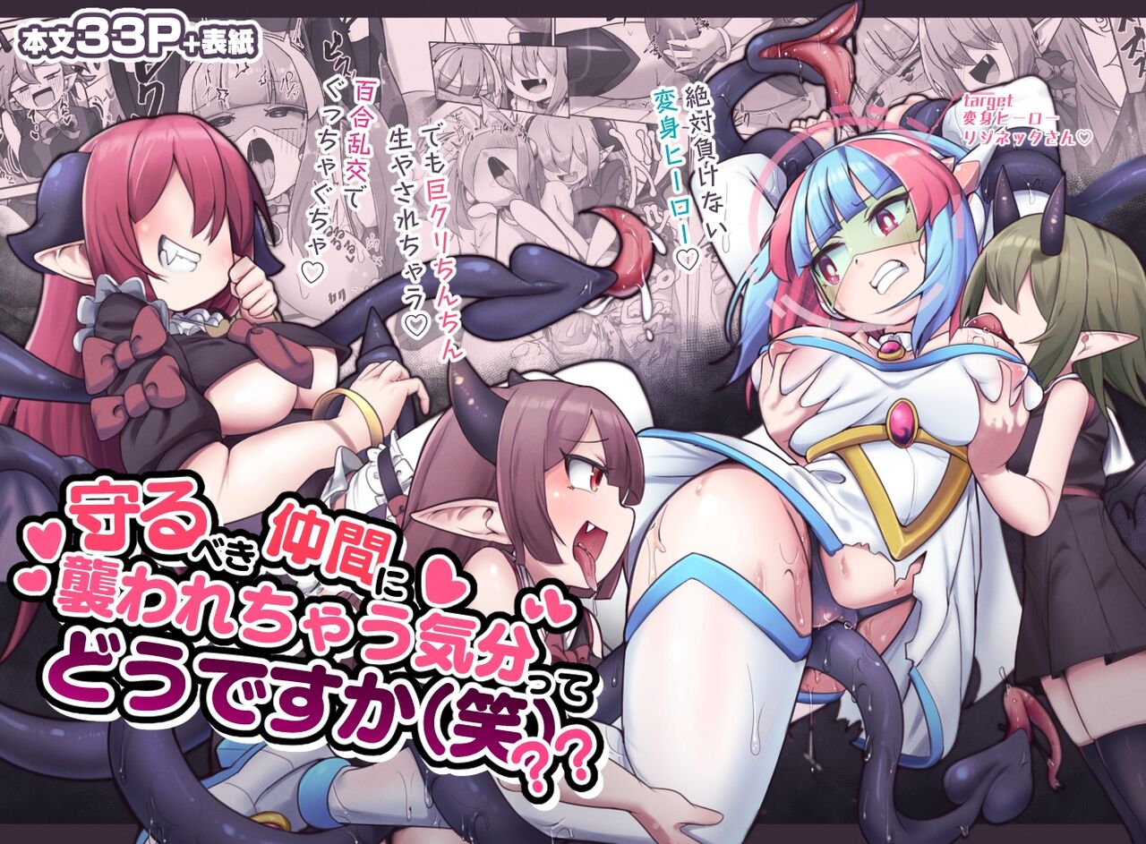 Mamorubeki Nakama ni Osowarechau Kibun tte Dou Desu Ka ?? | How Does It Feel Getting Ravaged By Your Comrades ?? page 1 full