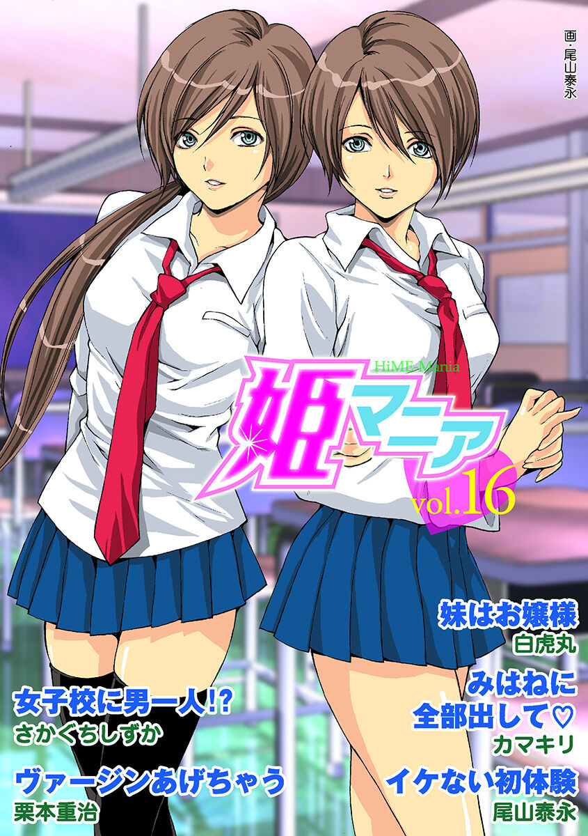 HiME-Mania Vol. 16 page 1 full