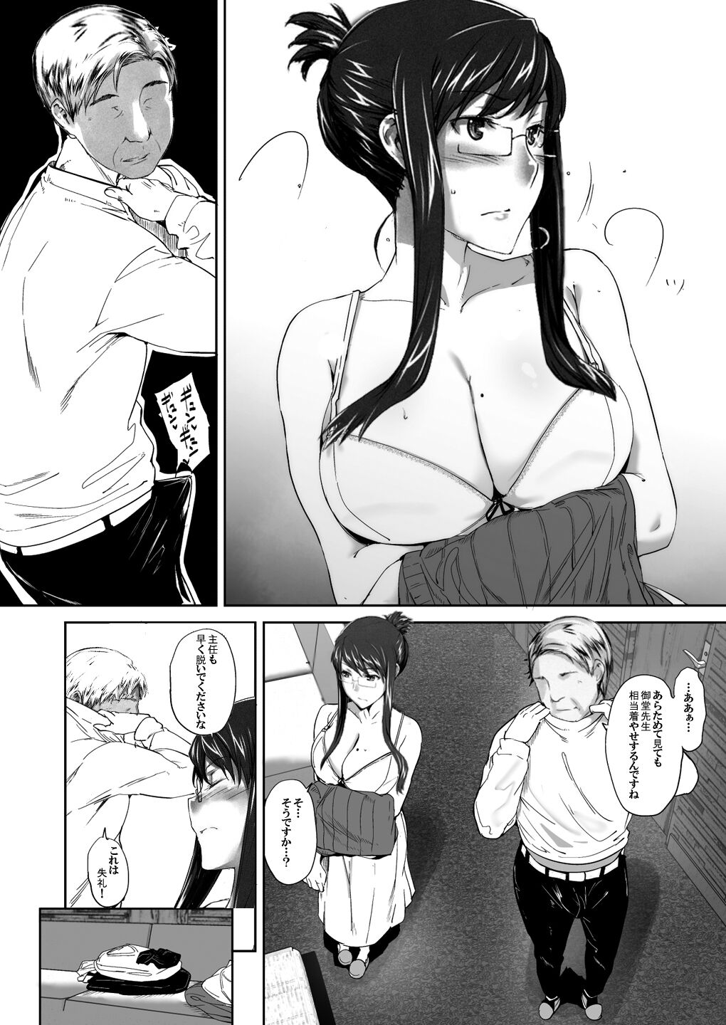 Sakiko-san in delusion Vol.10 ~Sakiko-san's circumstance of friends with benefits~ page 4 full