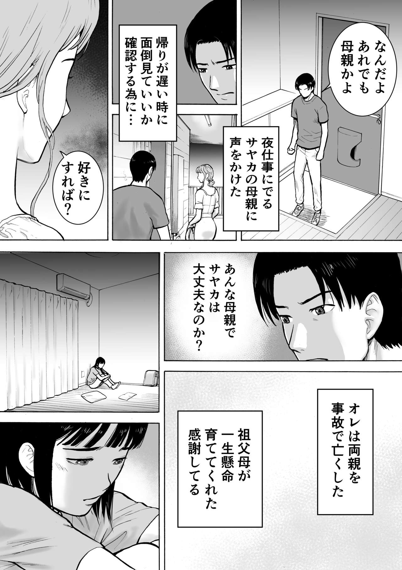 “18-Sai” page 5 full