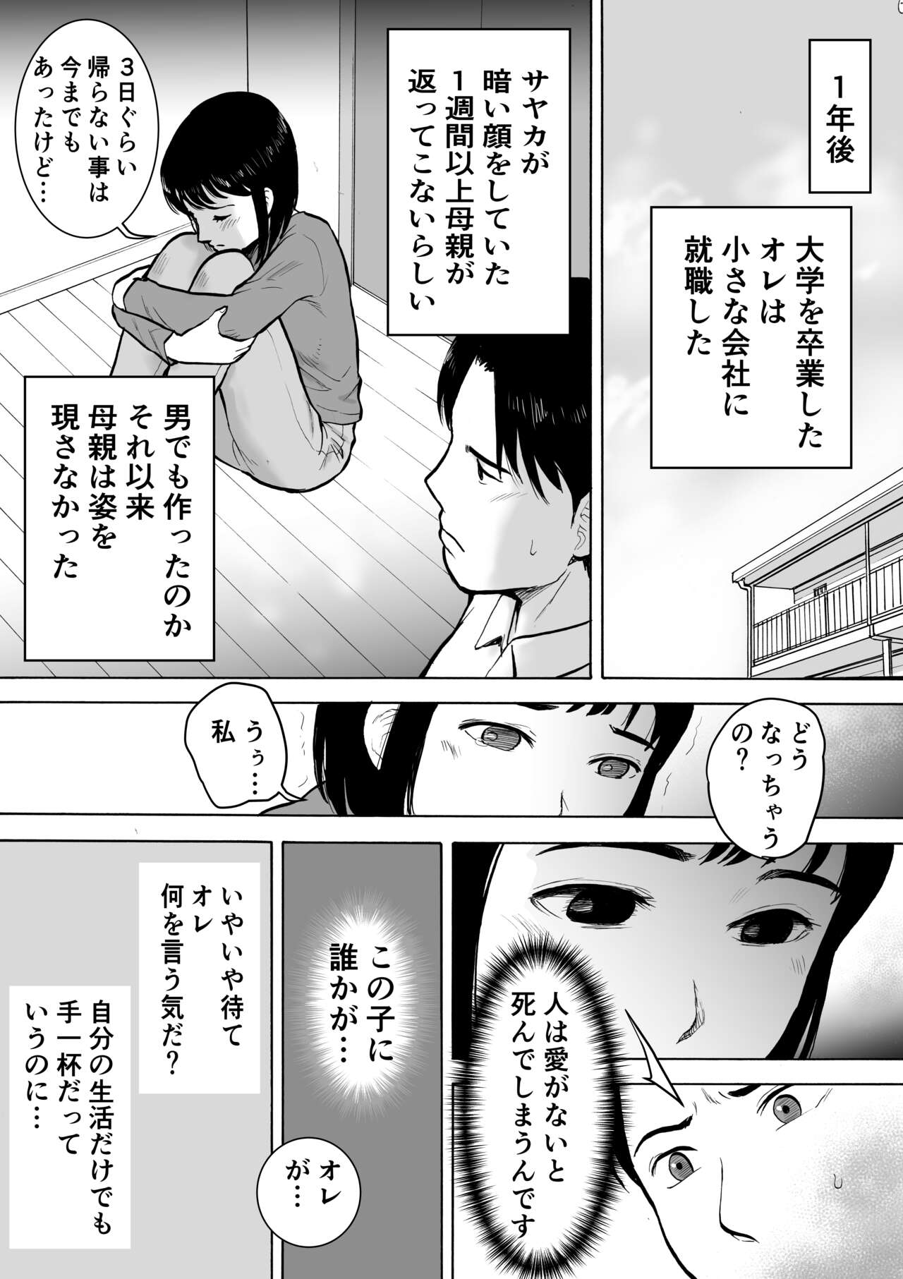 “18-Sai” page 7 full