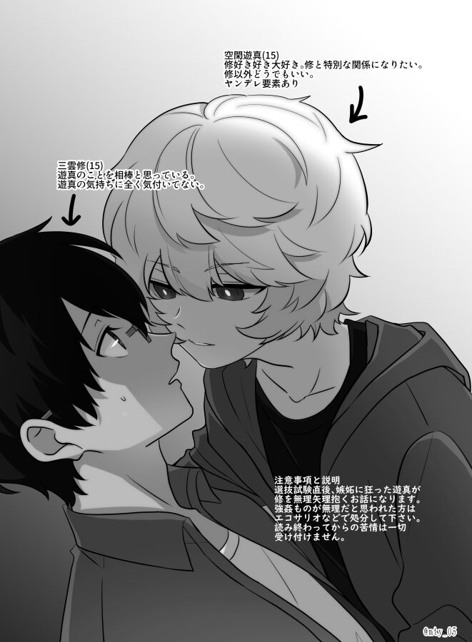 Ore dake Mite yo page 2 full