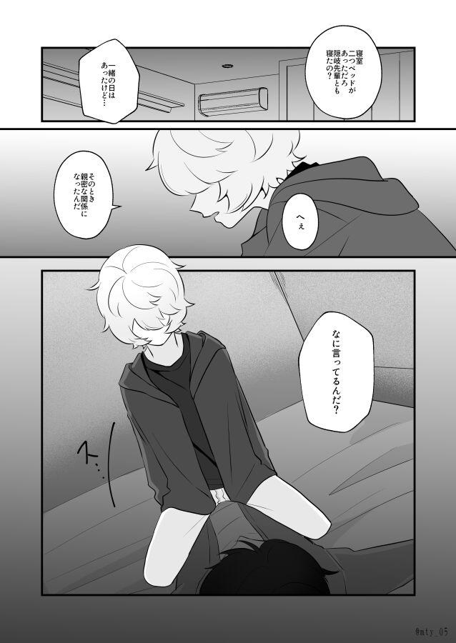 Ore dake Mite yo page 8 full