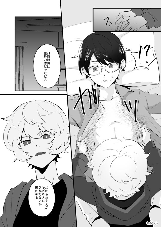 Ore dake Mite yo page 9 full