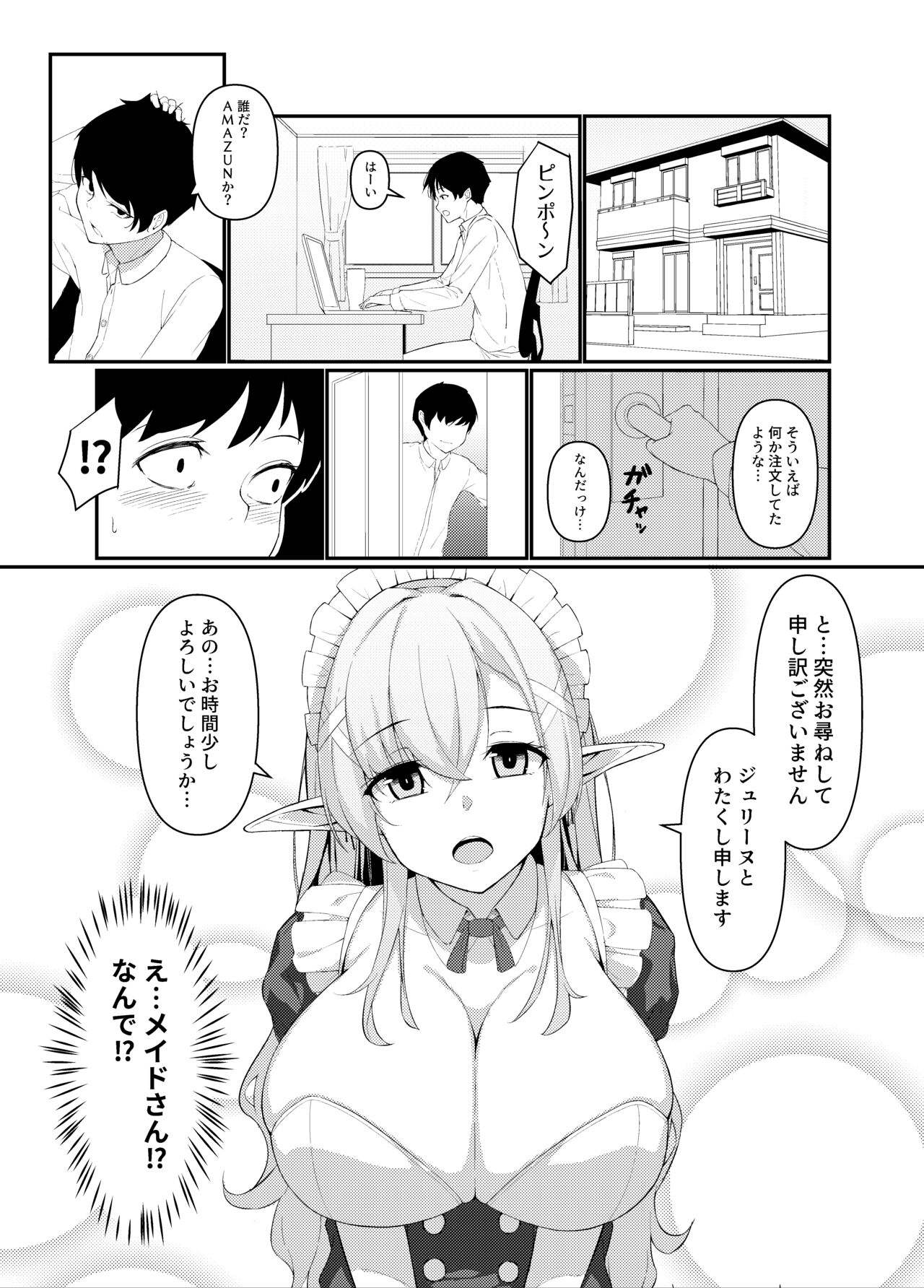 Elf Maid no Julienne-san page 2 full