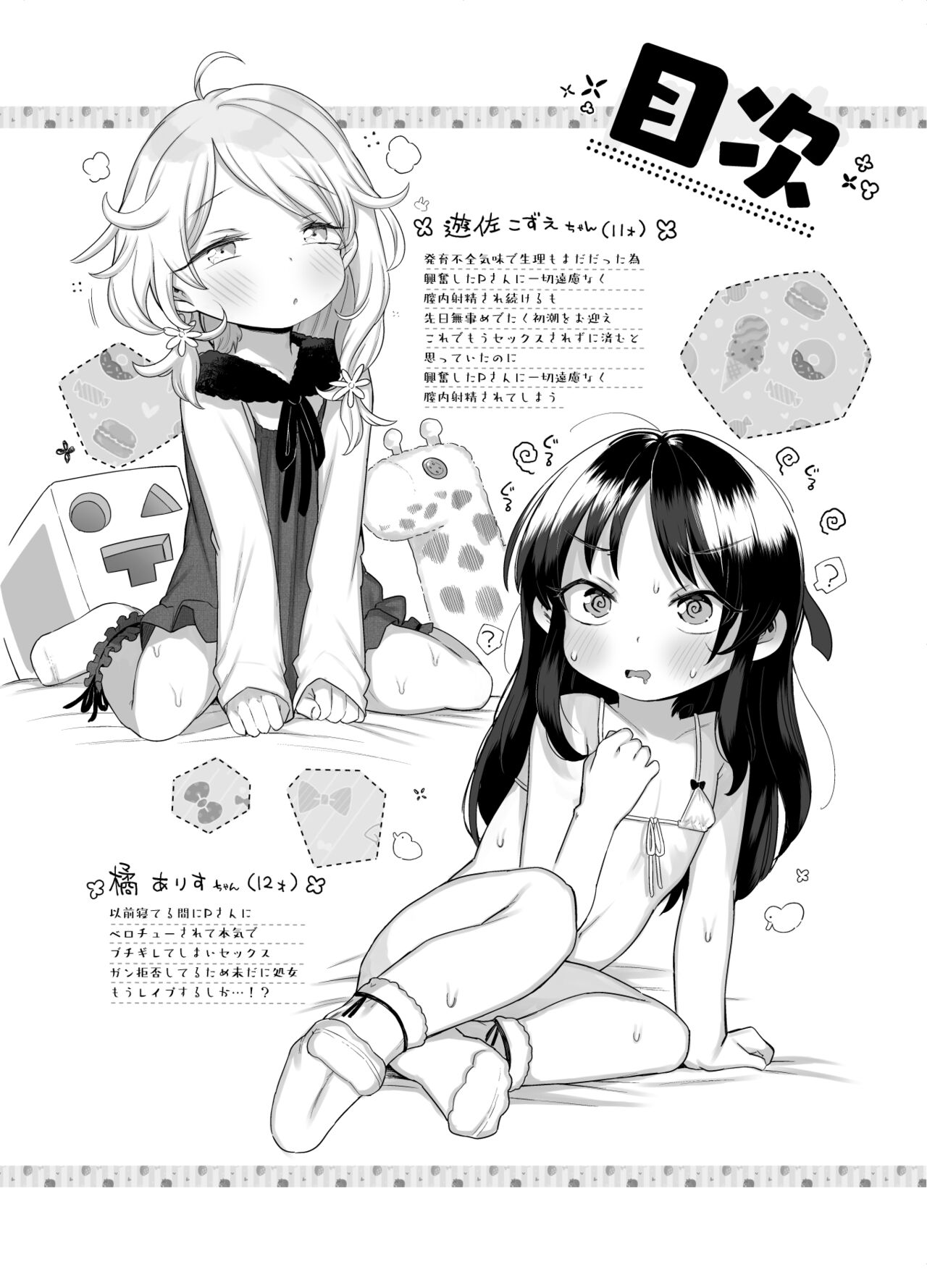 Shougakusei no Omanko Daisuki! page 2 full