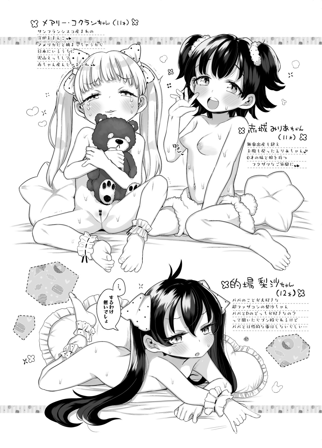 Shougakusei no Omanko Daisuki! page 3 full