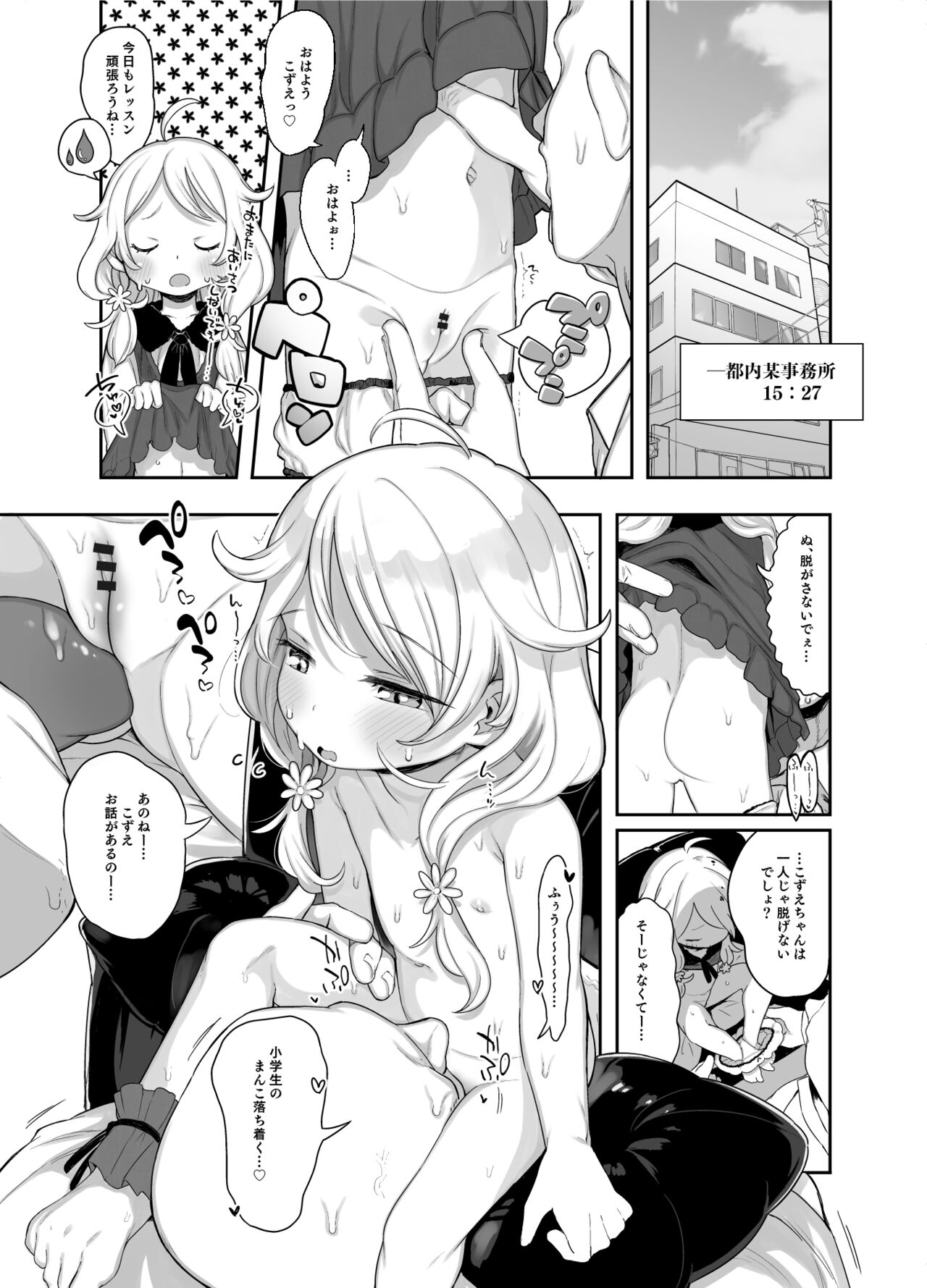 Shougakusei no Omanko Daisuki! page 5 full
