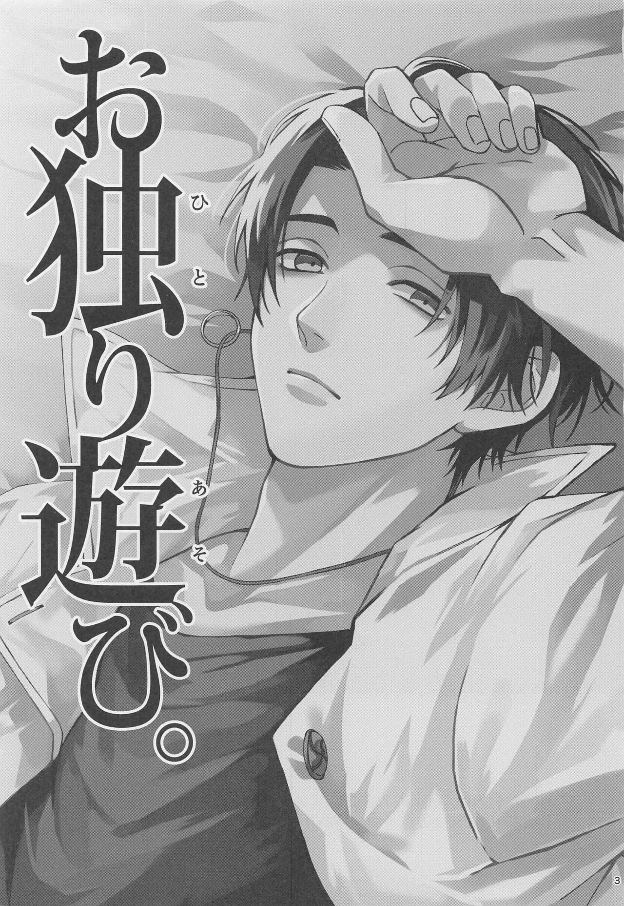 Ohitori Asobi ︎ page 2 full