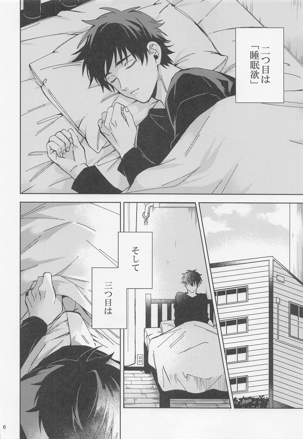 Ohitori Asobi ︎ page 5 full