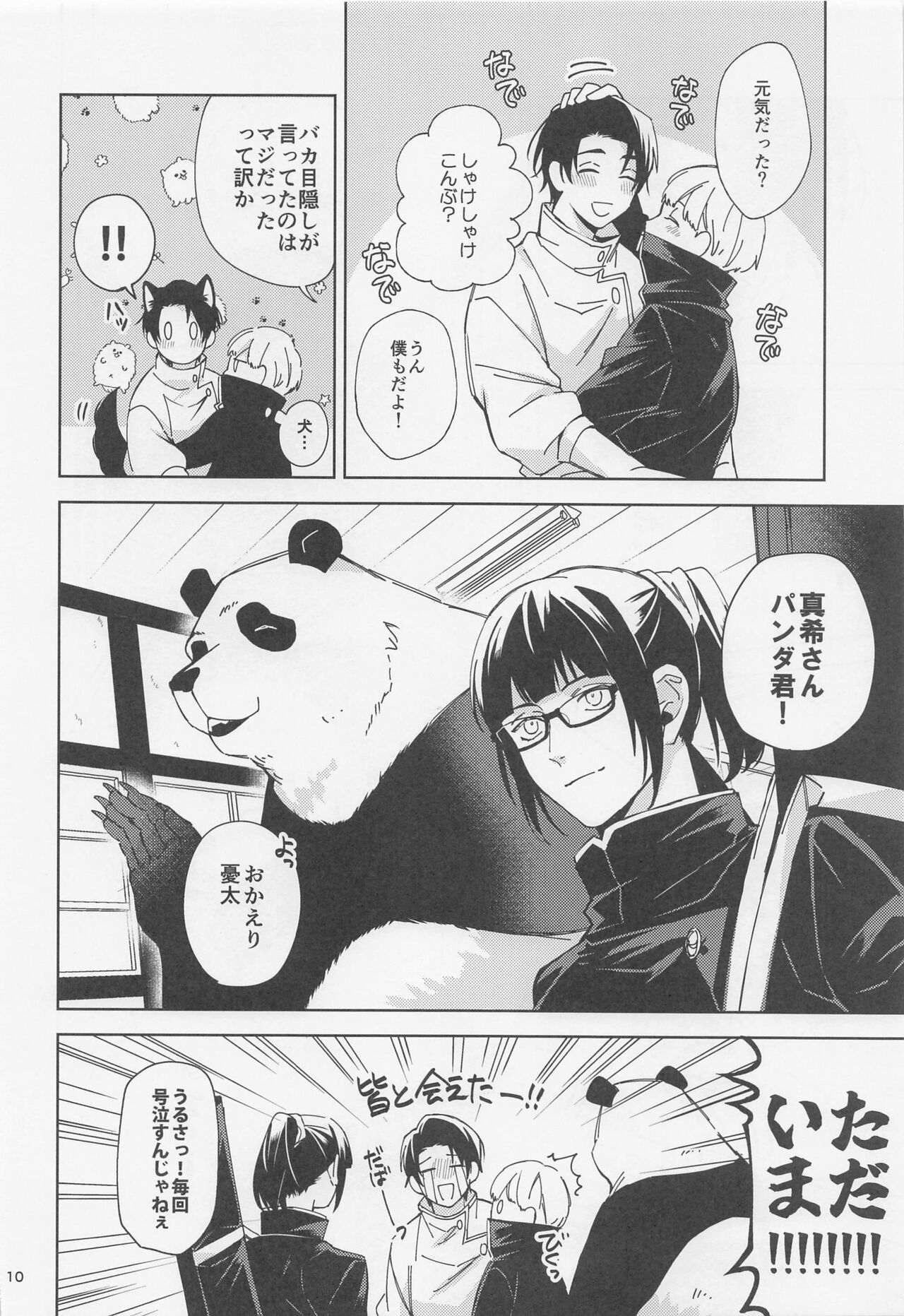 Ohitori Asobi ︎ page 9 full