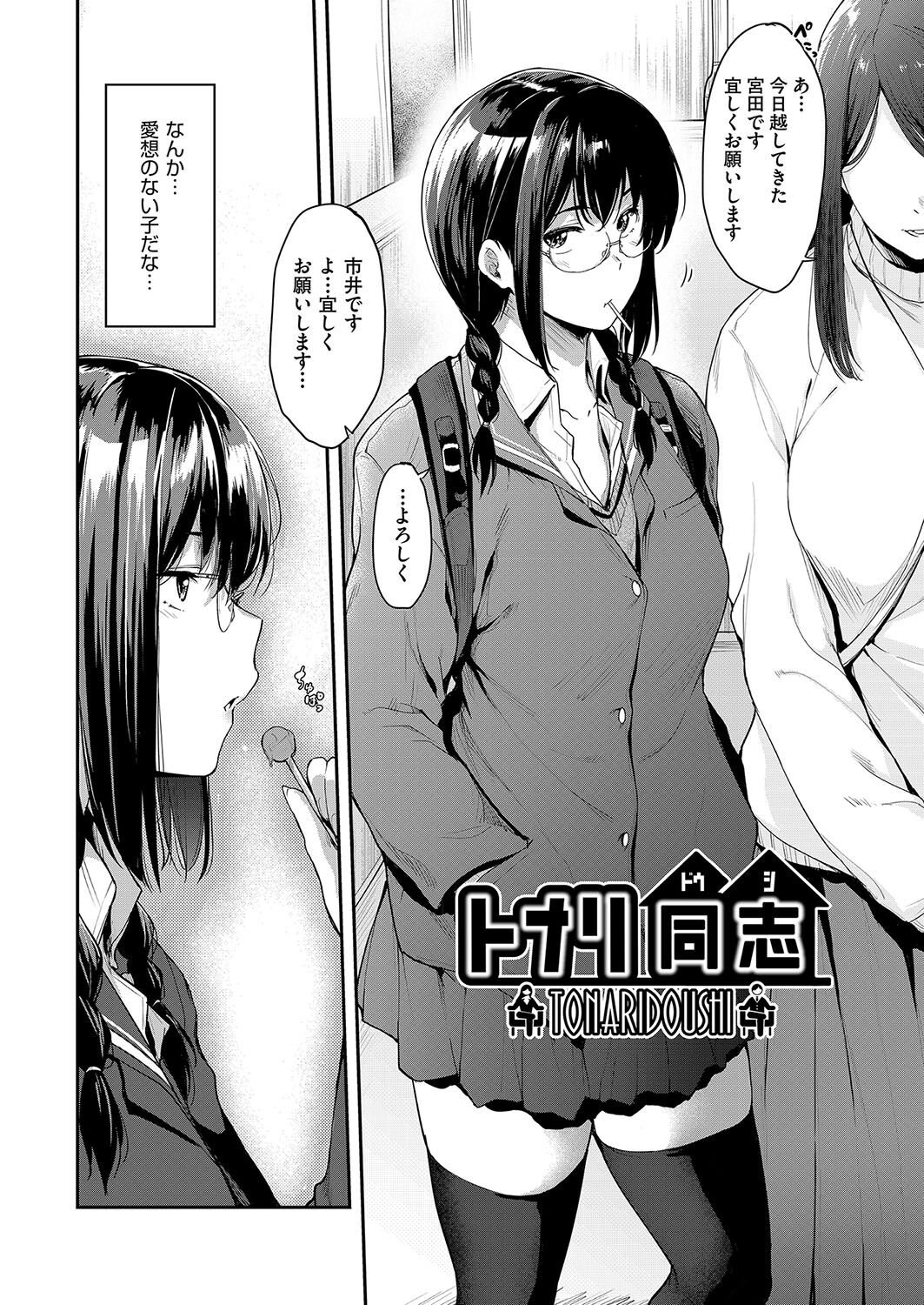 Chichi to Megane to Etc - Boobs, glasses and etc... page 9 full