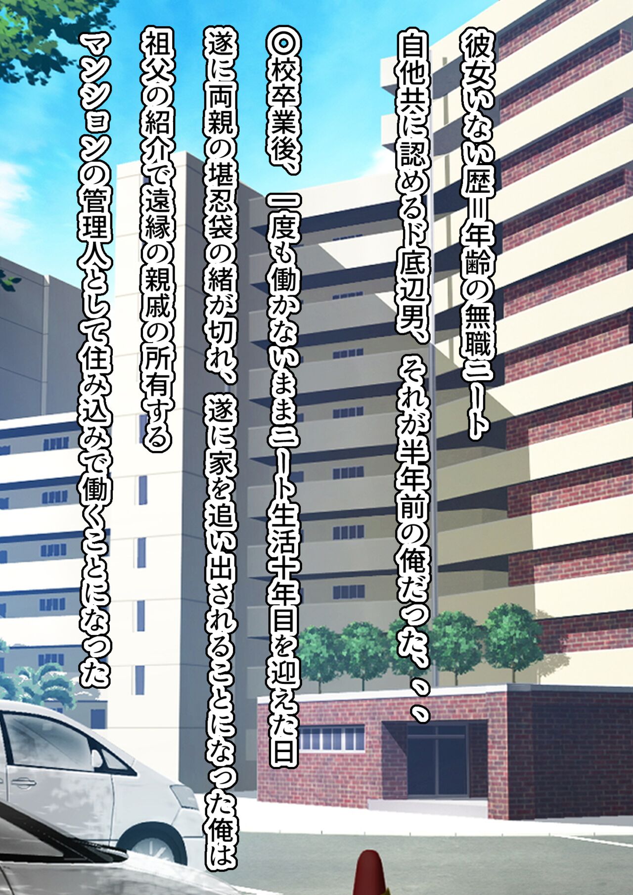 Yachin o Karada de Harau Fuuzoku Mansion no Kanrinin ni Natta Kekka page 9 full